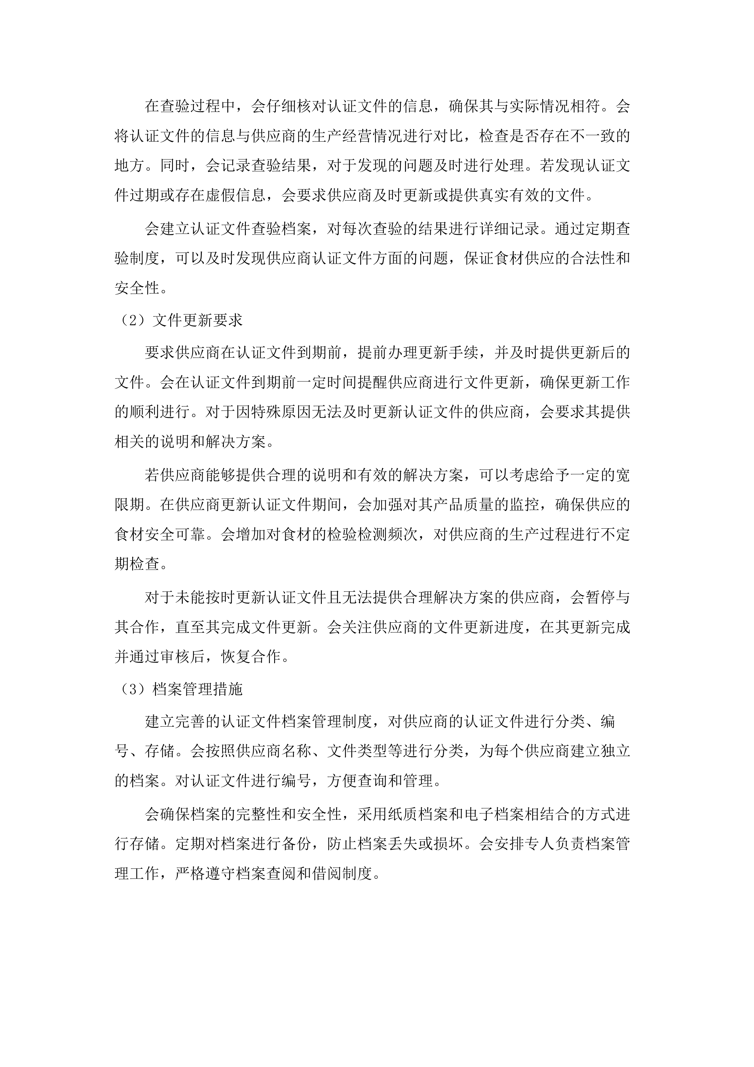 英德市浛洸镇初级中学饭堂配送服务项目.docx 第12页