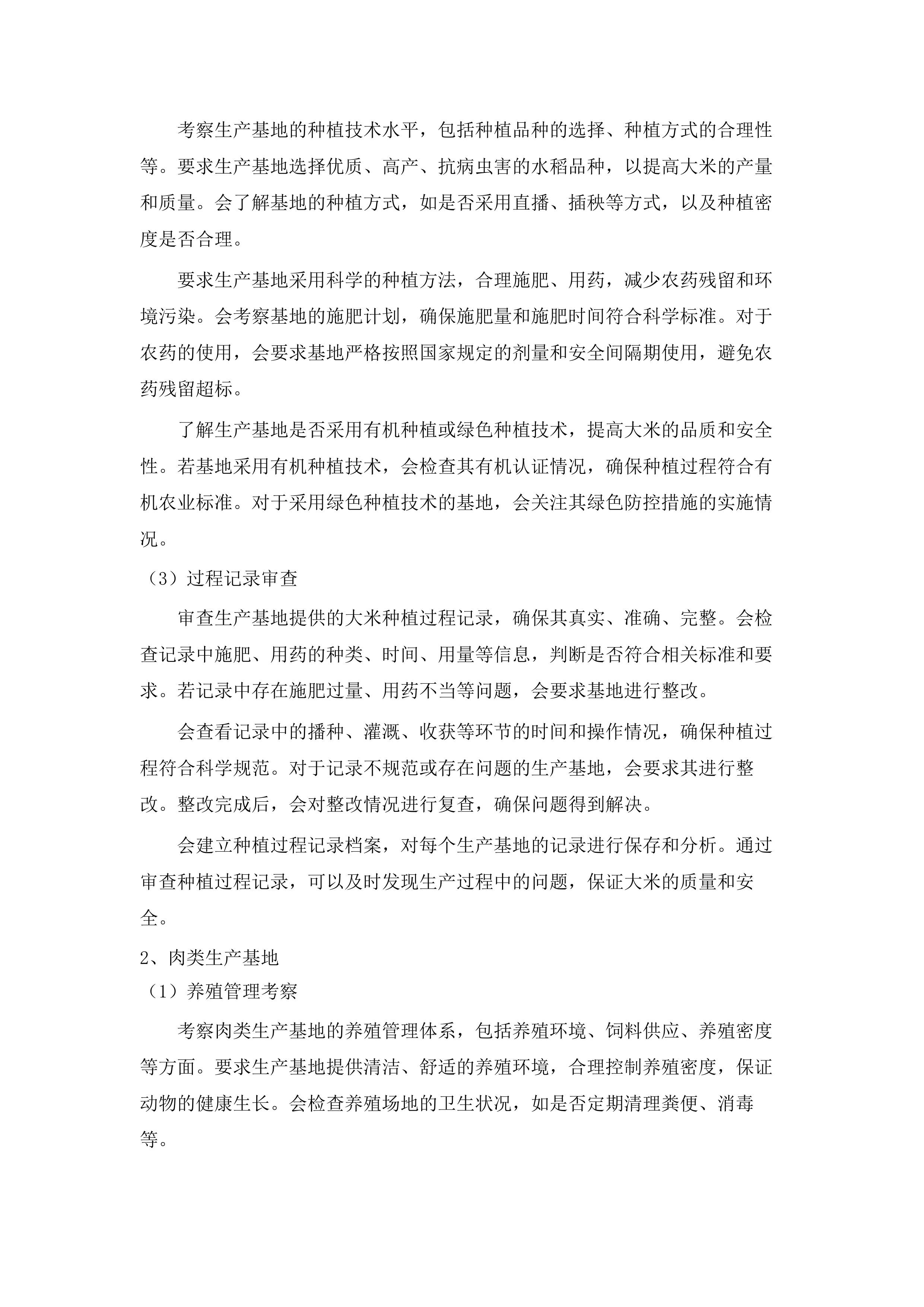 英德市浛洸镇初级中学饭堂配送服务项目.docx 第15页