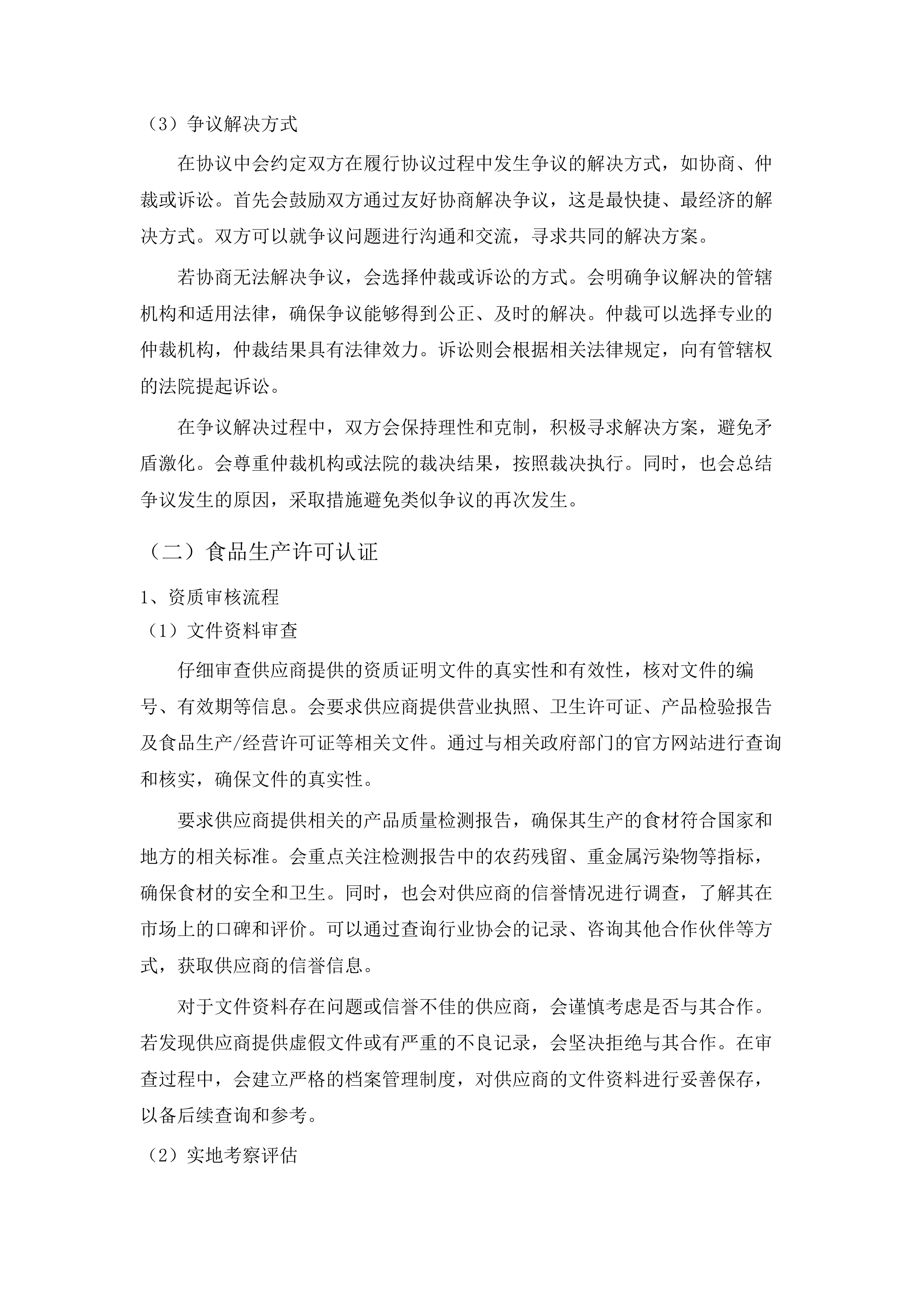 英德市浛洸镇初级中学饭堂配送服务项目.docx 第10页