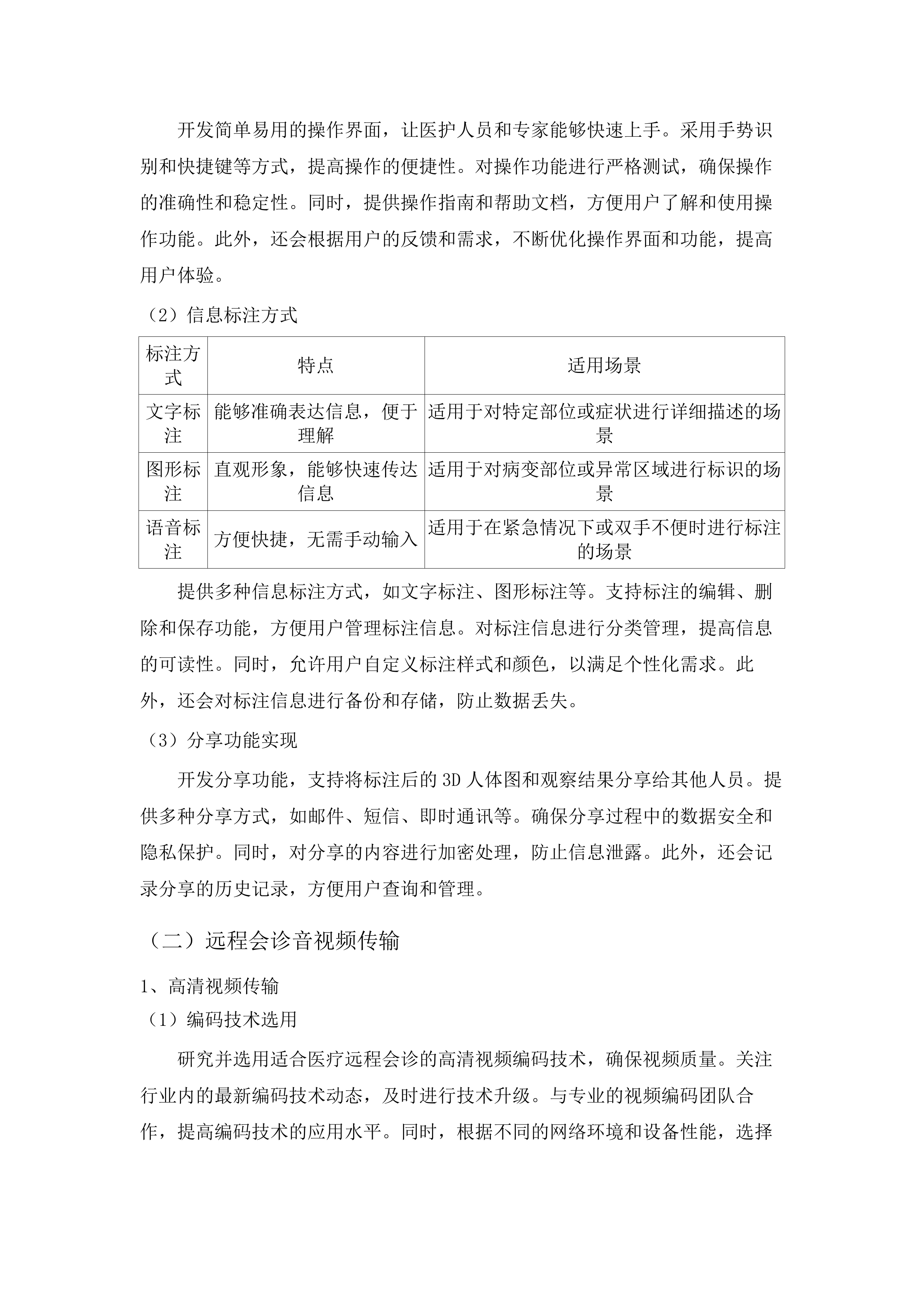 茂名市电白区中医院三大中心急救系统采购项目.docx 第9页