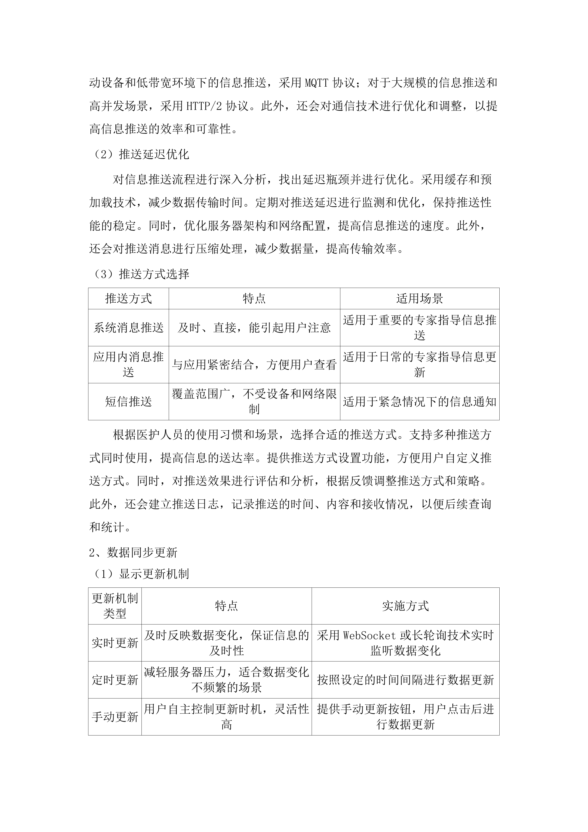 茂名市电白区中医院三大中心急救系统采购项目.docx 第15页