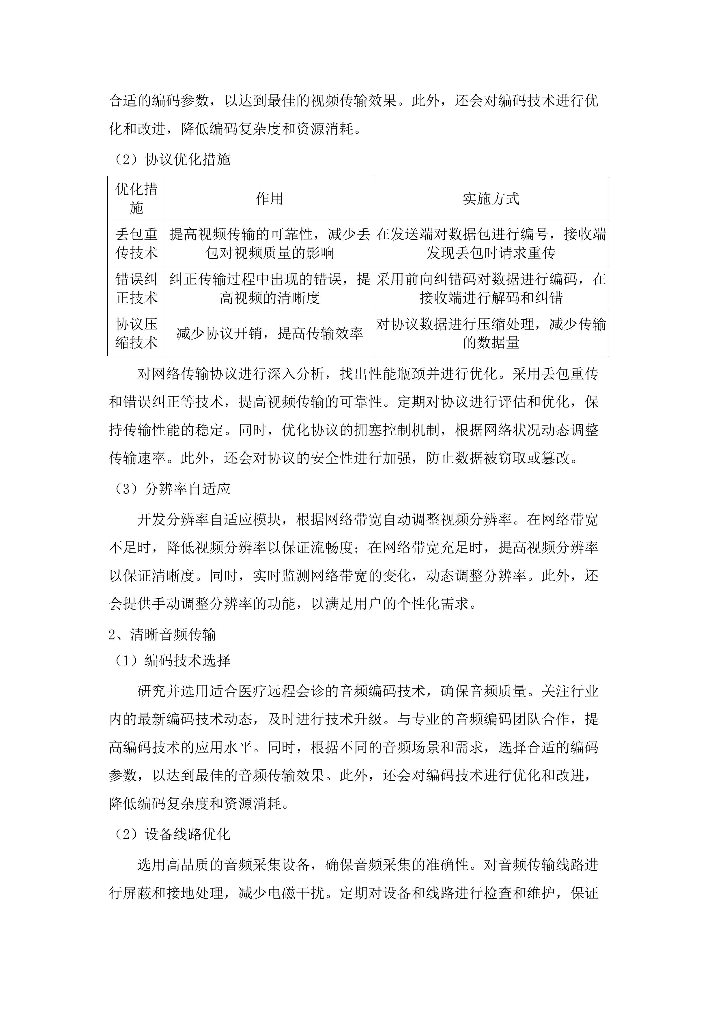 茂名市电白区中医院三大中心急救系统采购项目.docx 第10页