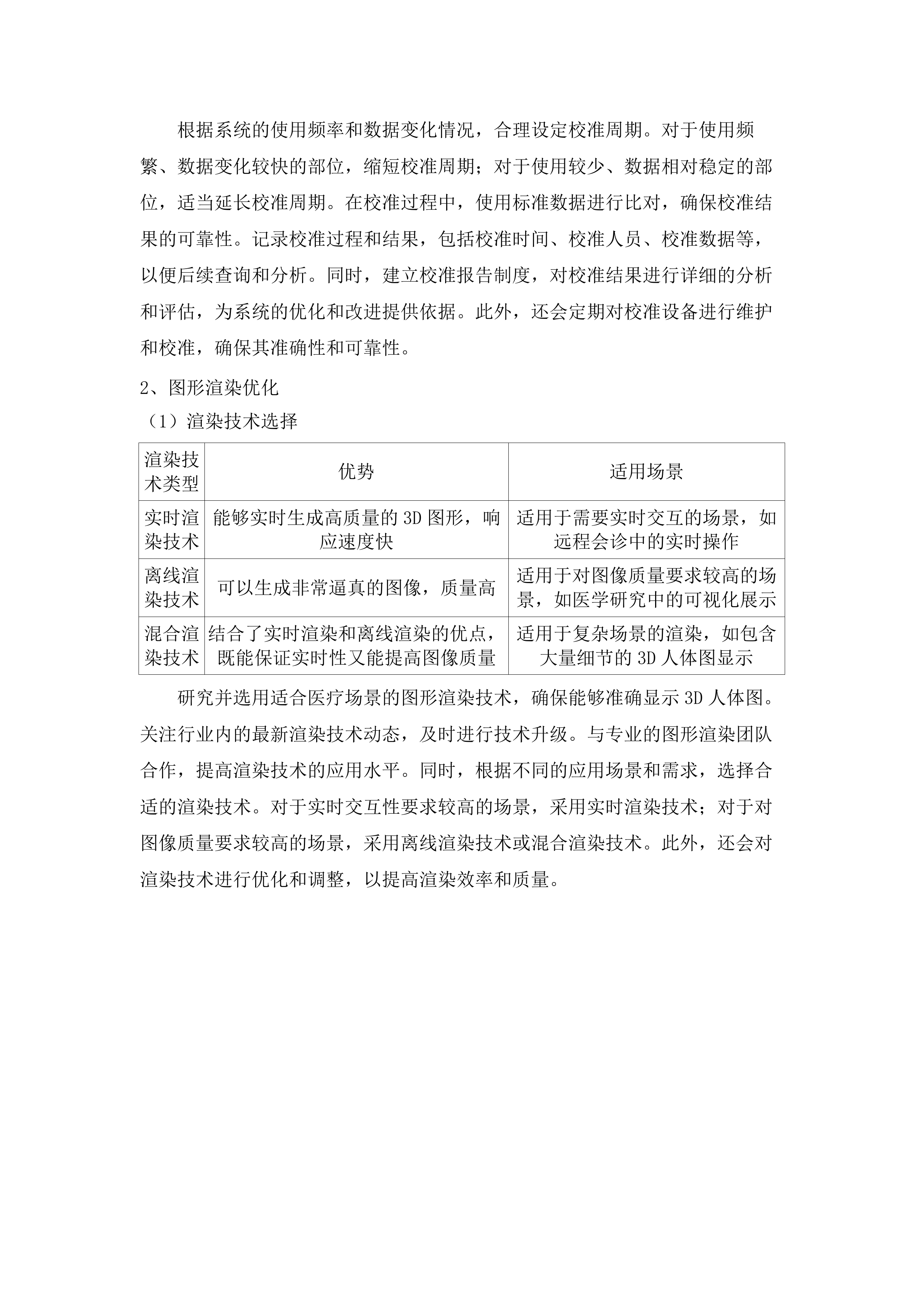 茂名市电白区中医院三大中心急救系统采购项目.docx 第7页