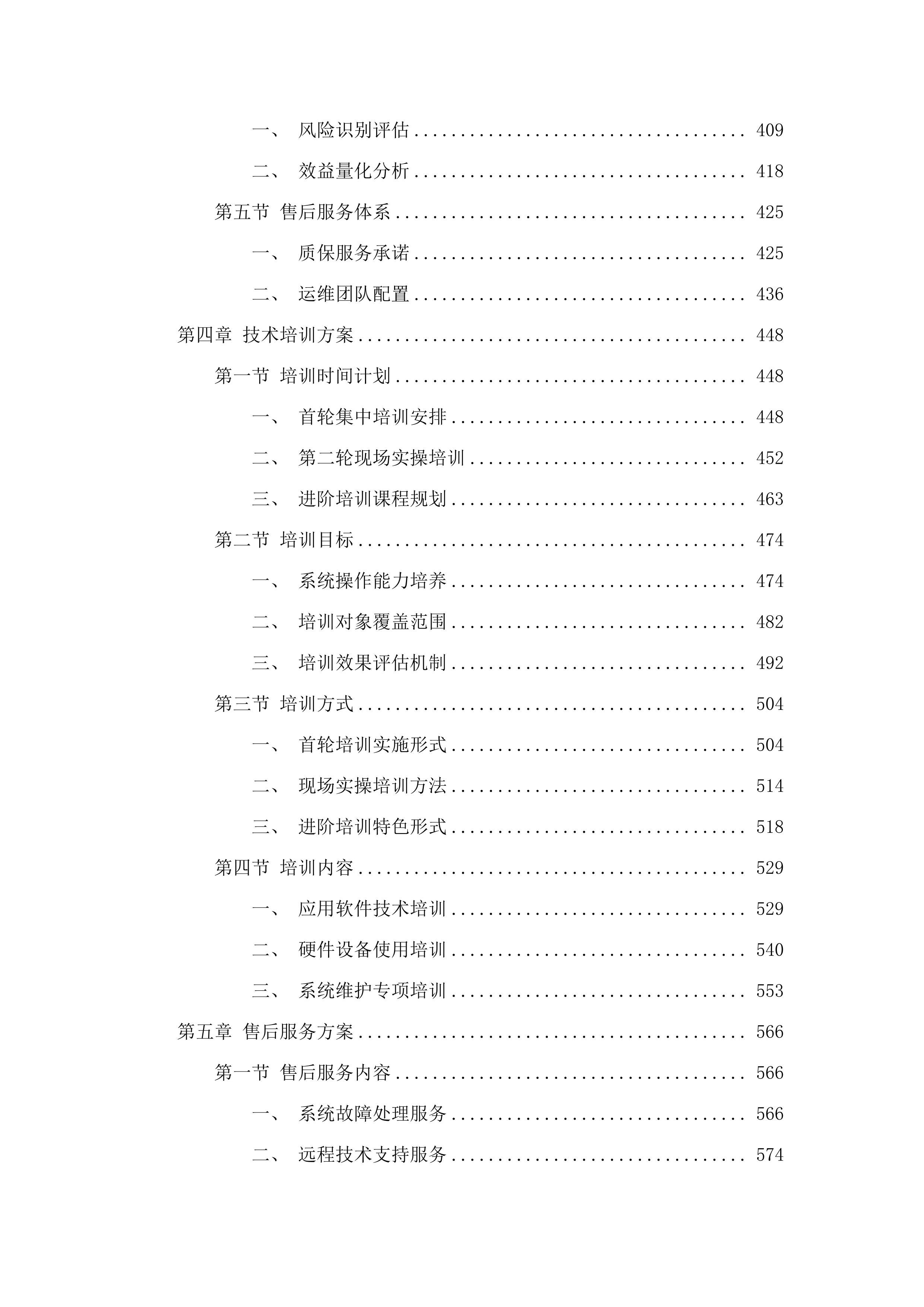 茂名市电白区中医院三大中心急救系统采购项目.docx 第3页