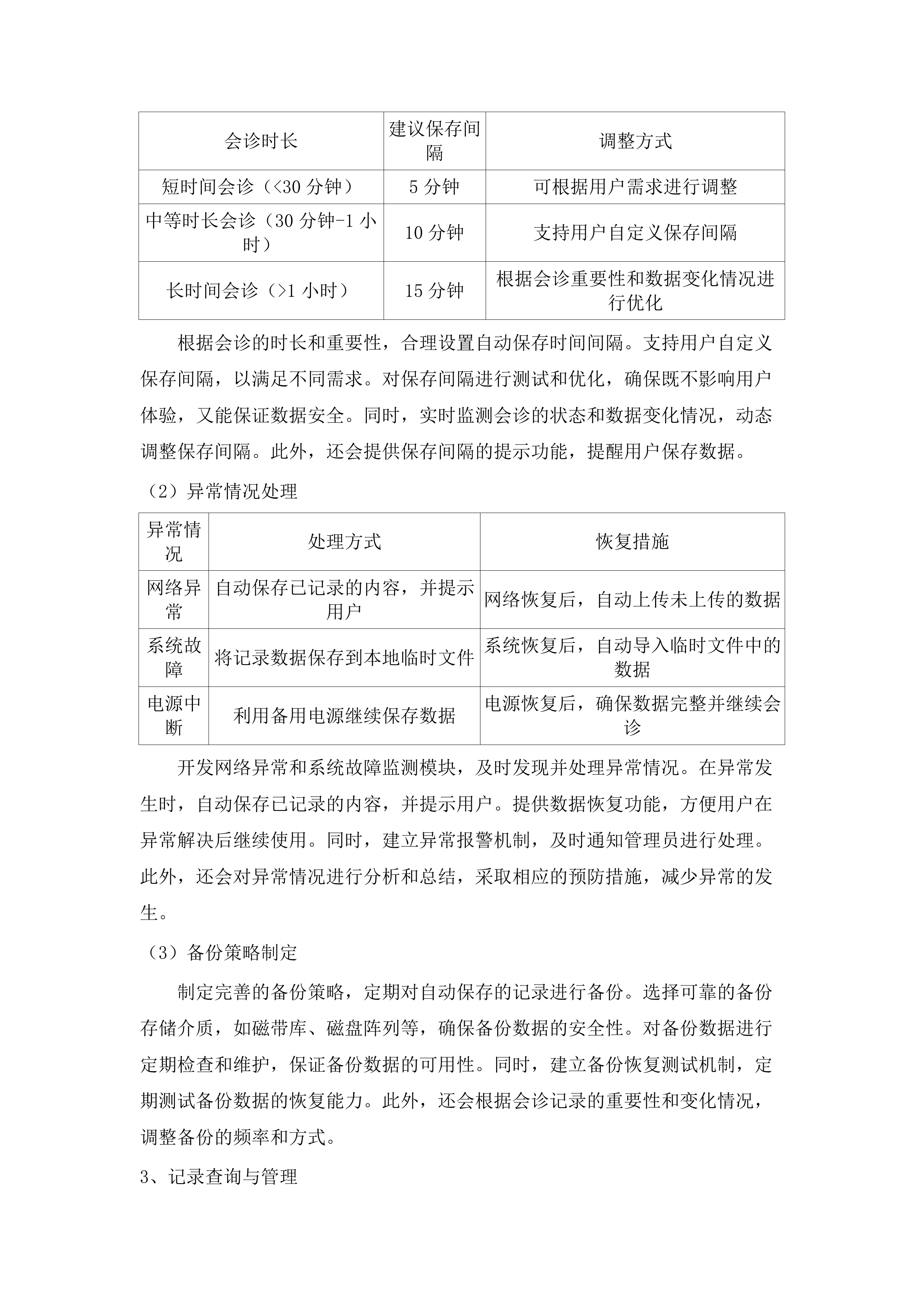 茂名市电白区中医院三大中心急救系统采购项目.docx 第13页