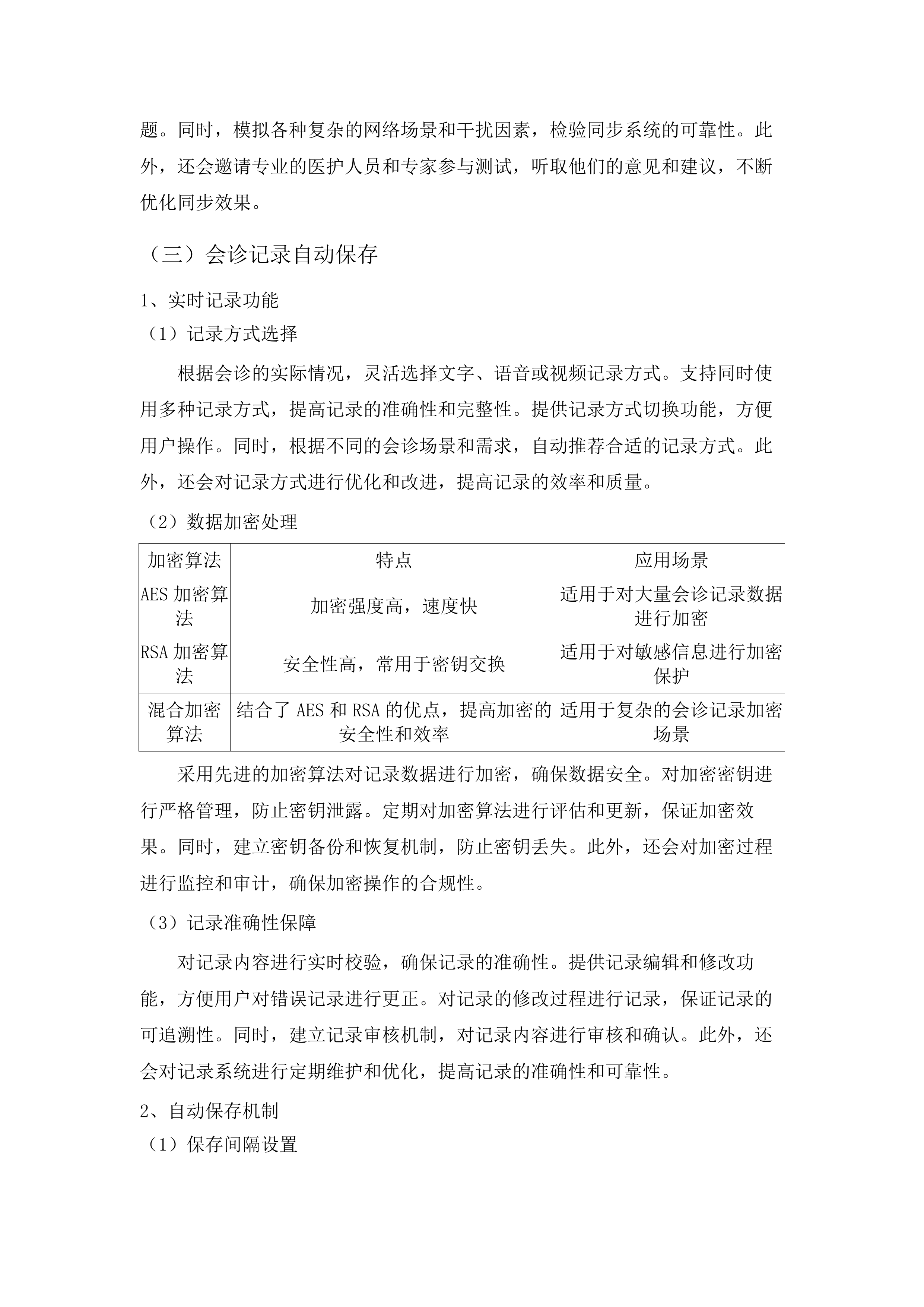 茂名市电白区中医院三大中心急救系统采购项目.docx 第12页