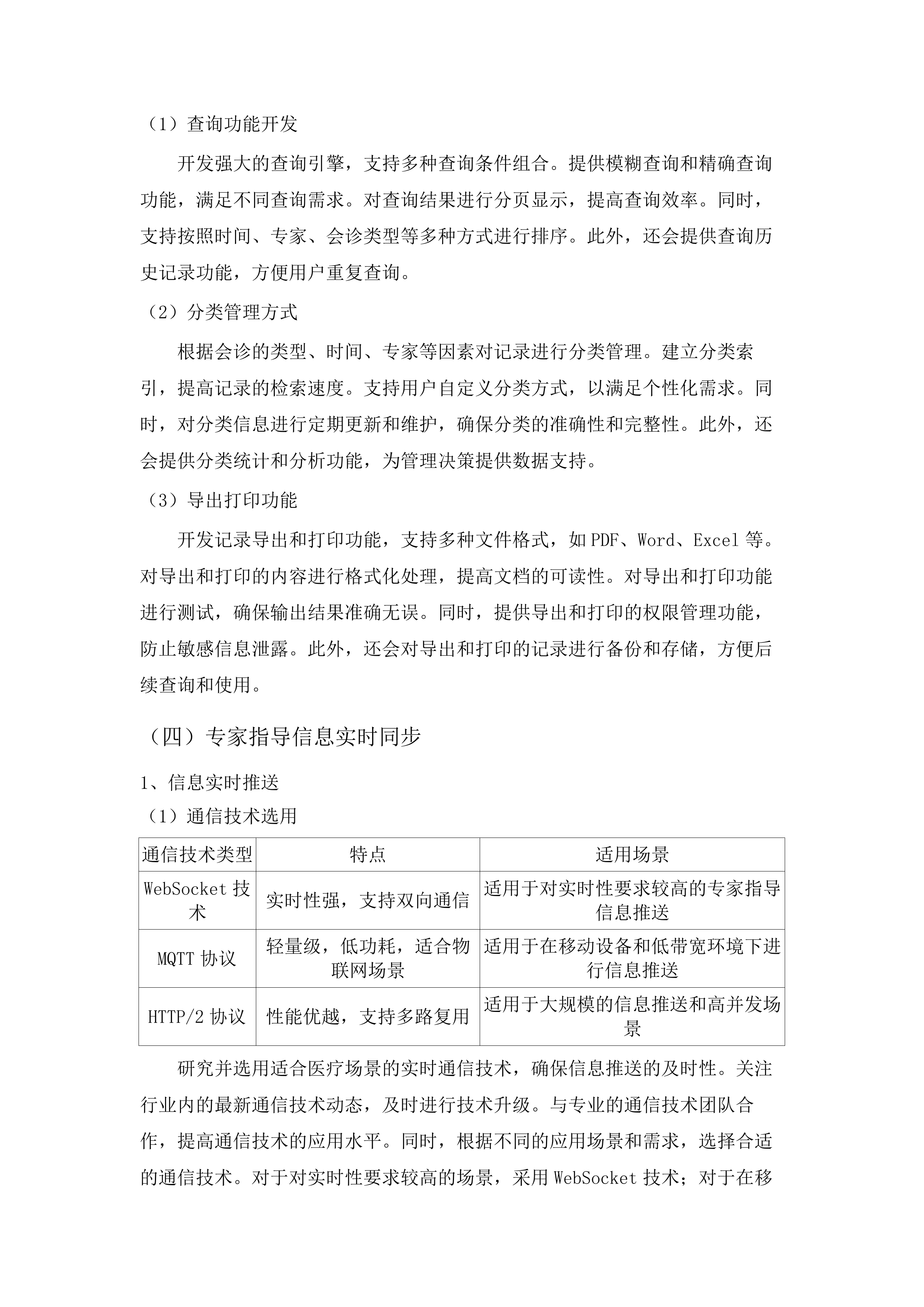 茂名市电白区中医院三大中心急救系统采购项目.docx 第14页