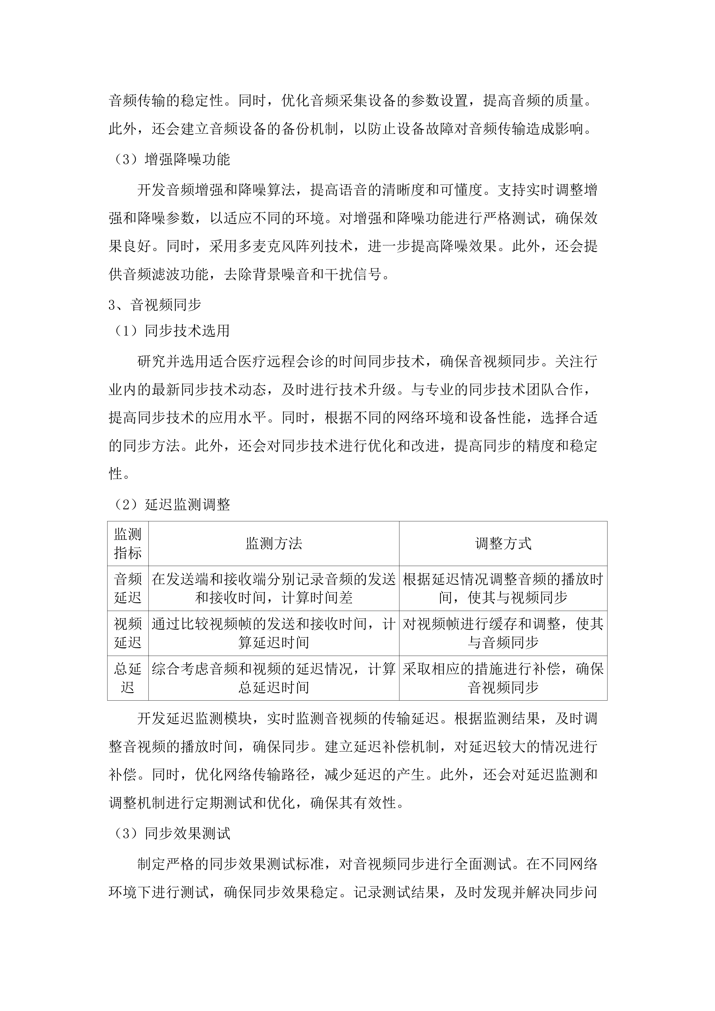 茂名市电白区中医院三大中心急救系统采购项目.docx 第11页