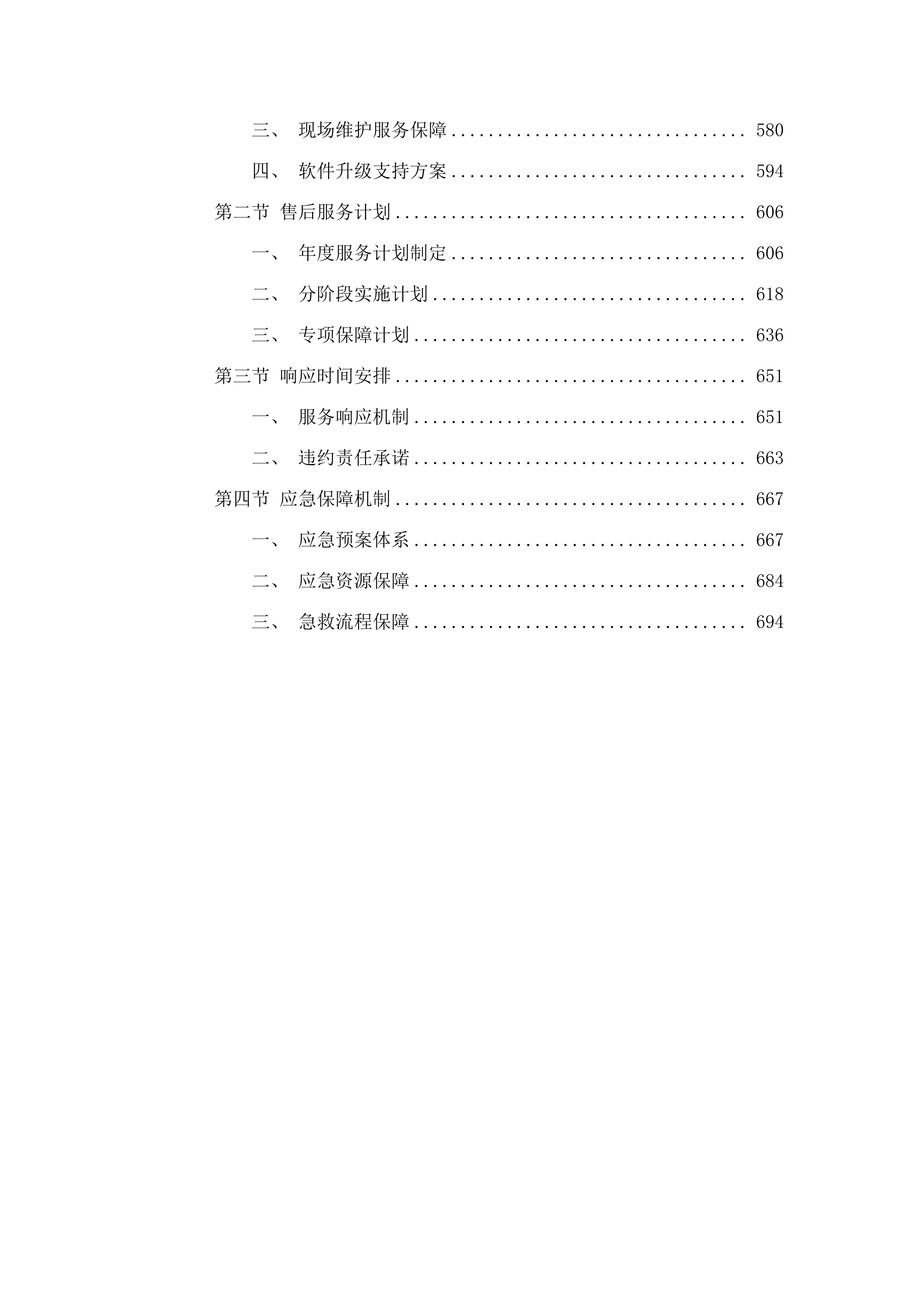 茂名市电白区中医院三大中心急救系统采购项目.docx 第4页