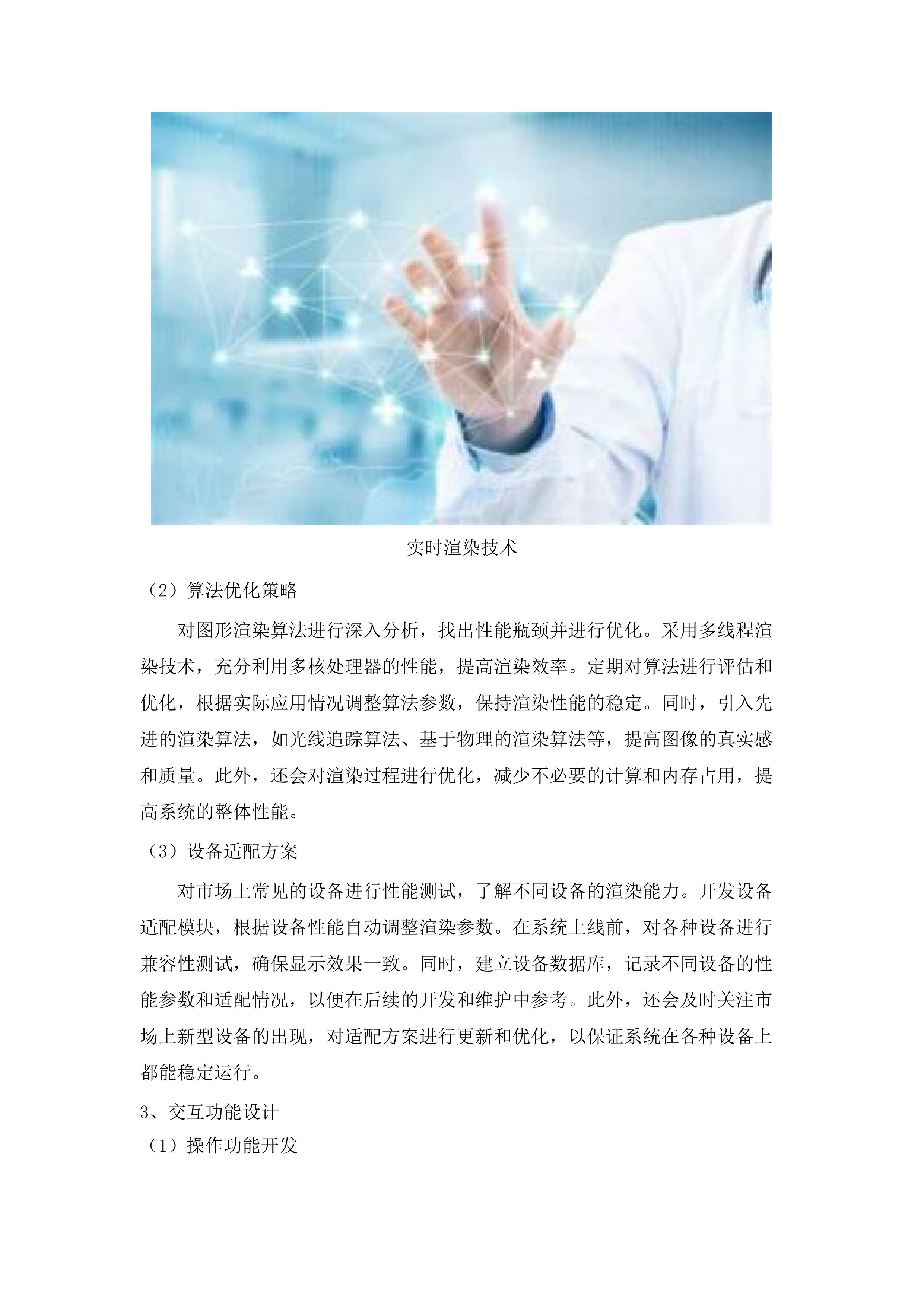 茂名市电白区中医院三大中心急救系统采购项目.docx 第8页