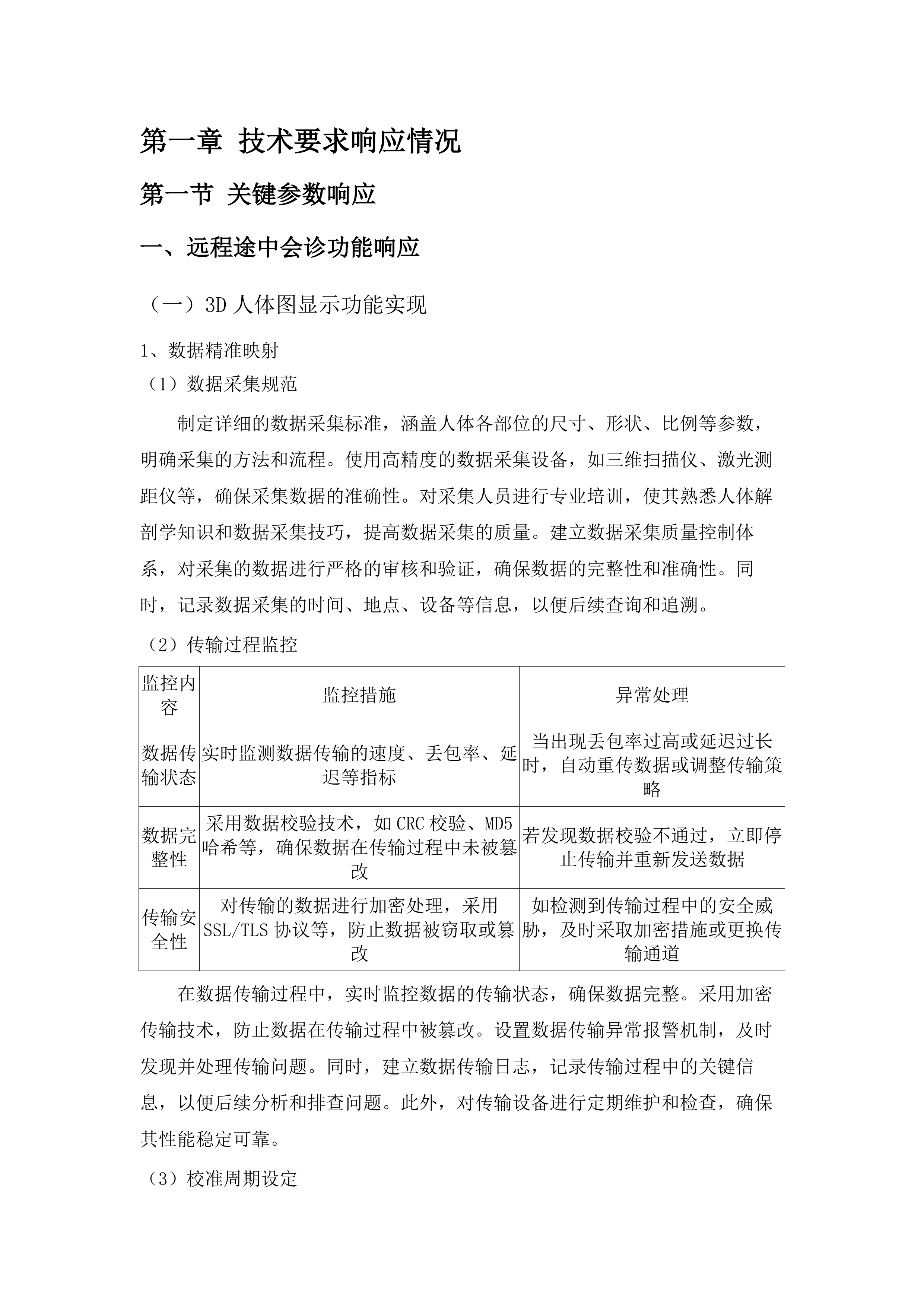 茂名市电白区中医院三大中心急救系统采购项目.docx 第6页