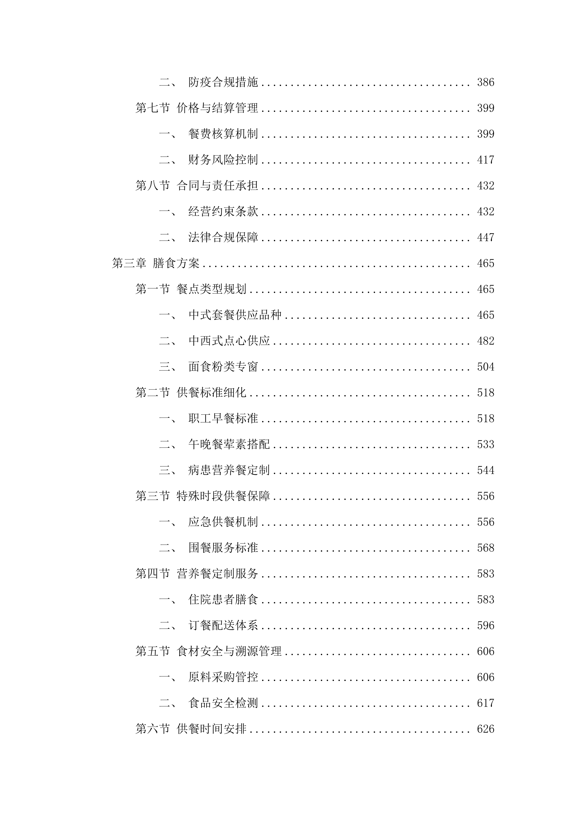 茂名市职业病防治院（茂名市骨伤科医院）食堂承包经营服务项目.docx 第3页