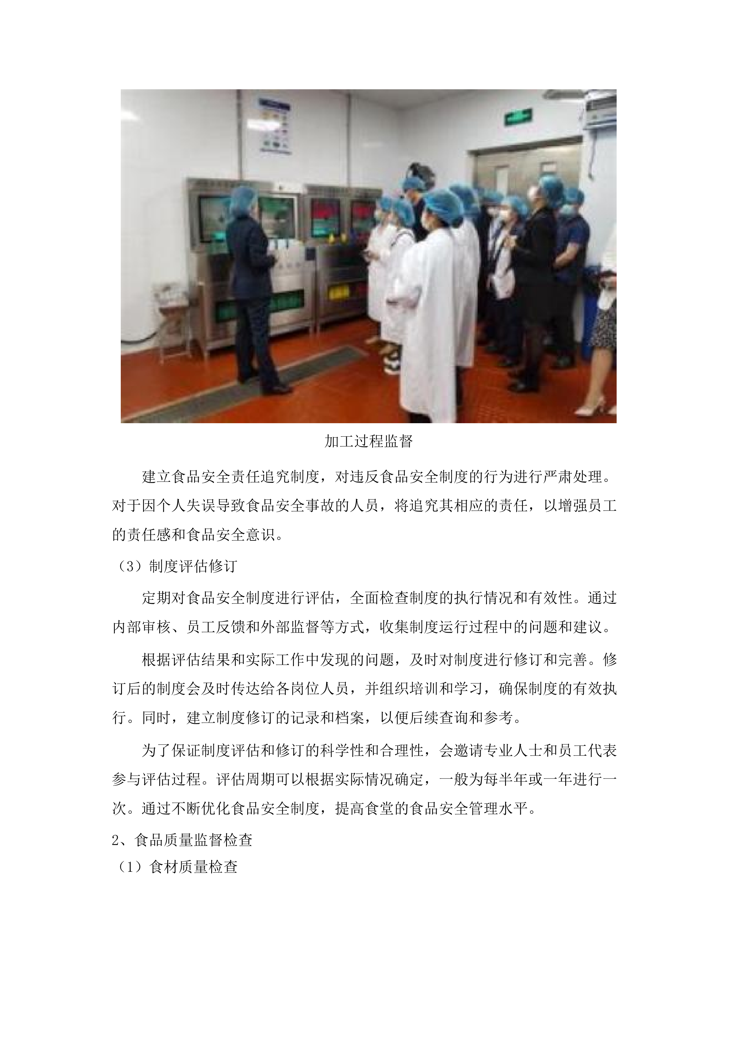 茂名市职业病防治院（茂名市骨伤科医院）食堂承包经营服务项目.docx 第12页