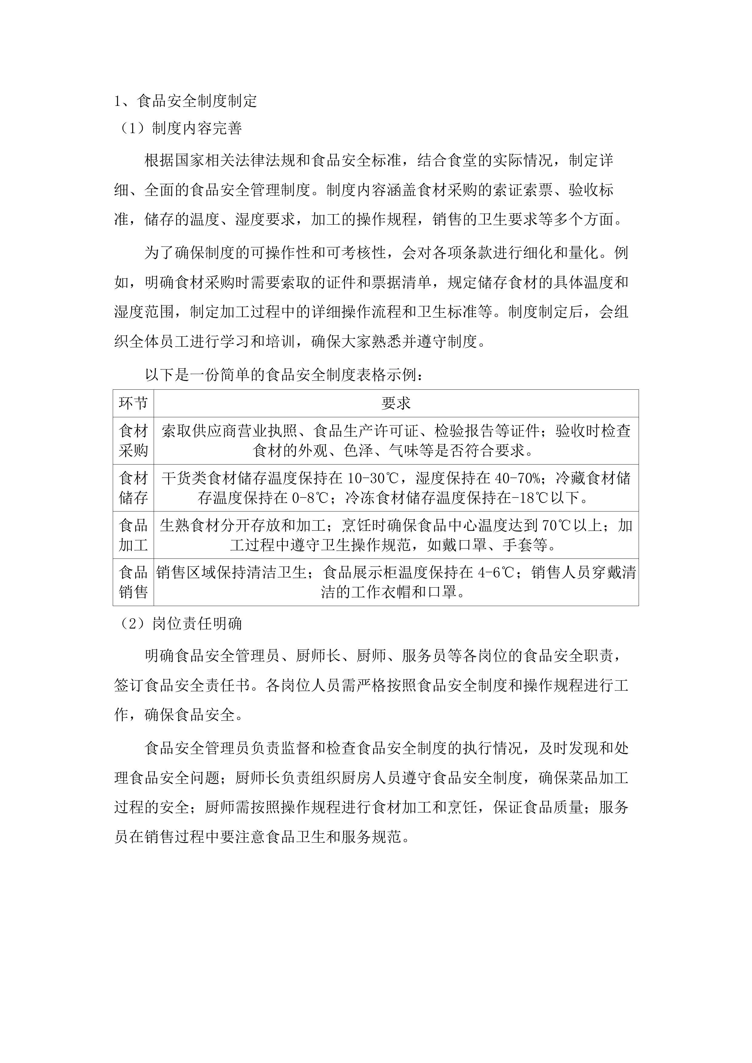 茂名市职业病防治院（茂名市骨伤科医院）食堂承包经营服务项目.docx 第11页