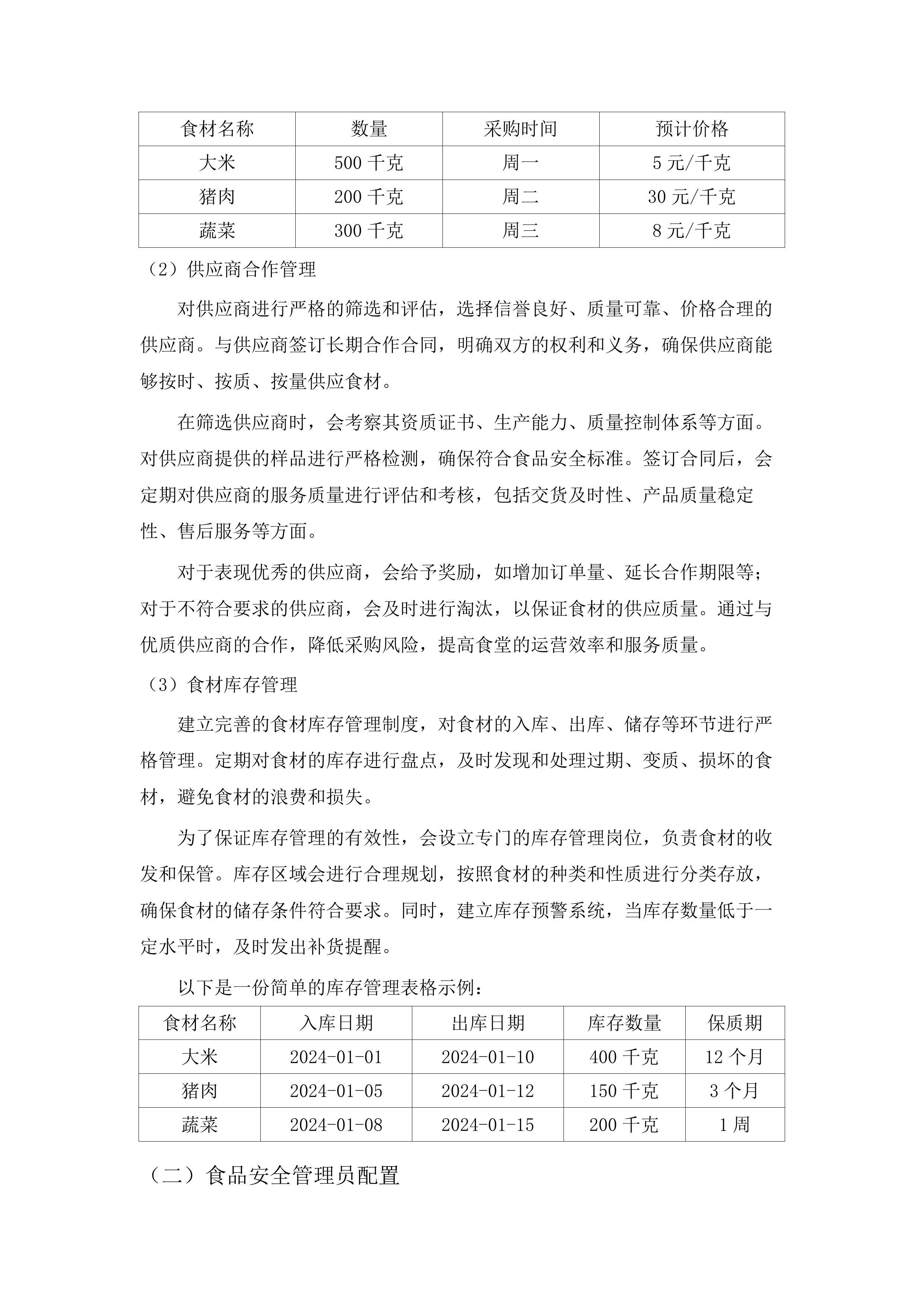 茂名市职业病防治院（茂名市骨伤科医院）食堂承包经营服务项目.docx 第10页