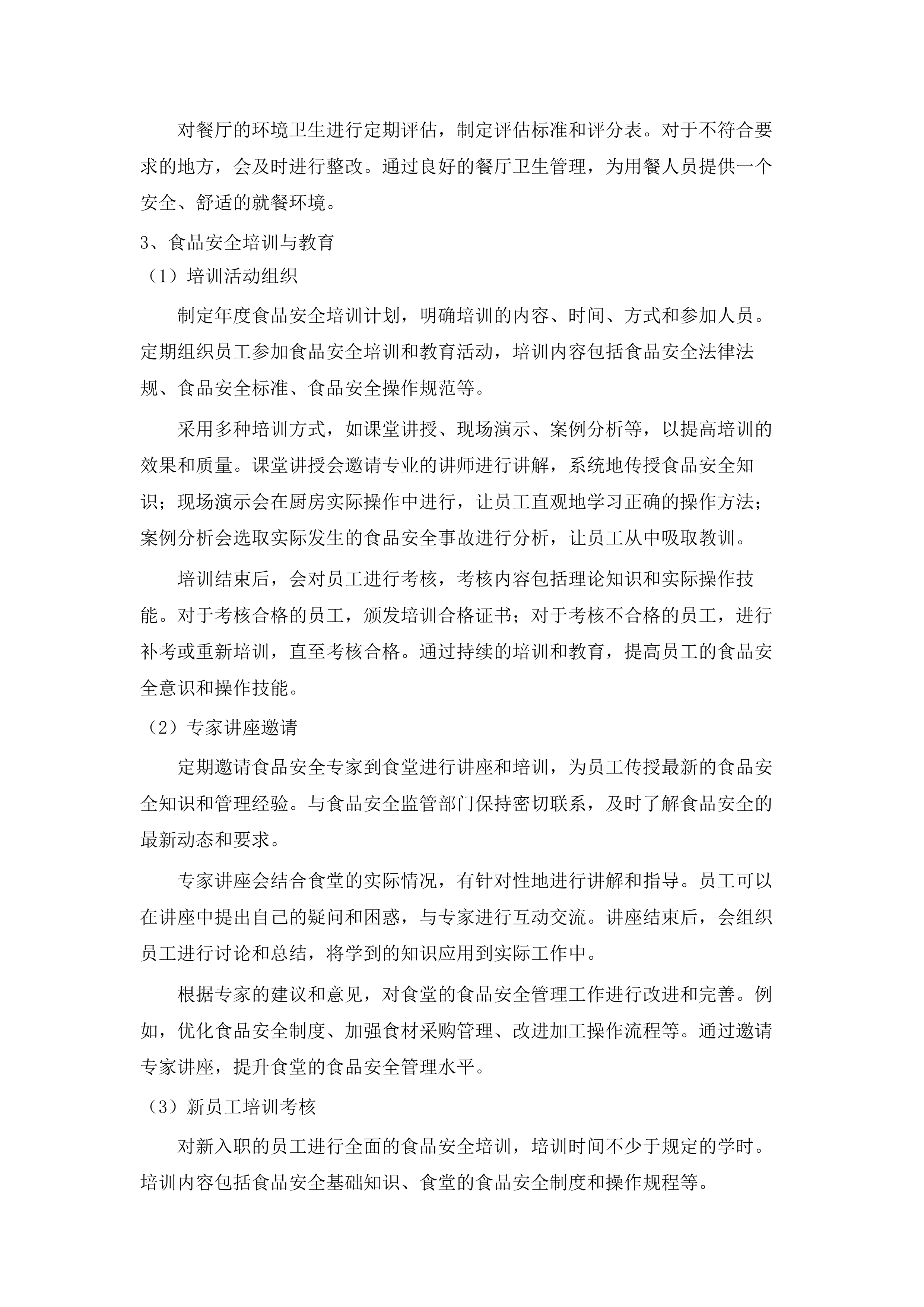 茂名市职业病防治院（茂名市骨伤科医院）食堂承包经营服务项目.docx 第14页