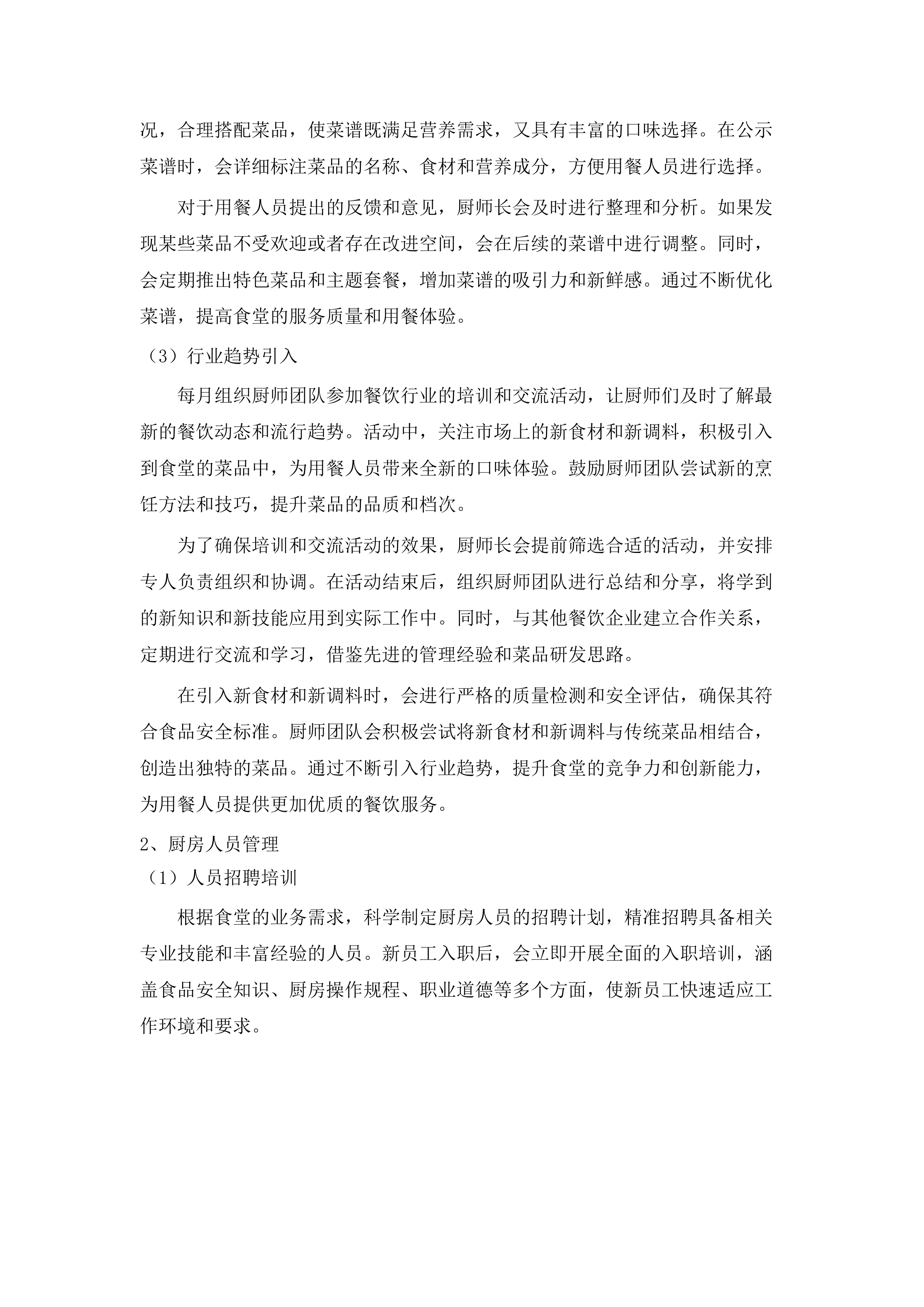 茂名市职业病防治院（茂名市骨伤科医院）食堂承包经营服务项目.docx 第7页