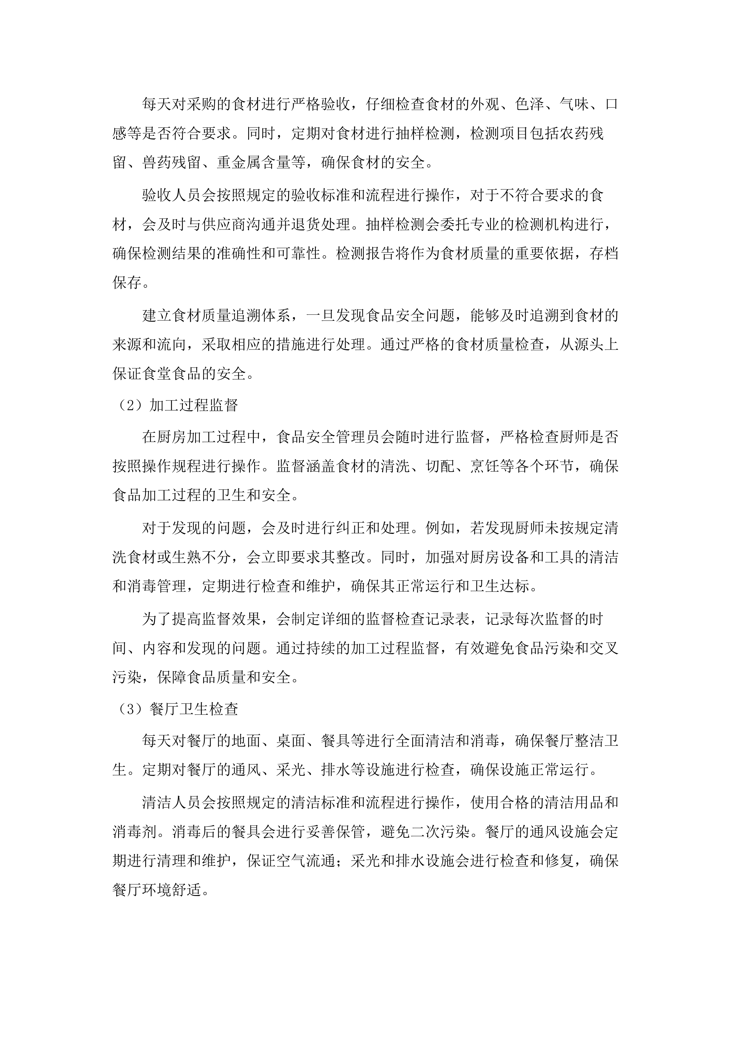 茂名市职业病防治院（茂名市骨伤科医院）食堂承包经营服务项目.docx 第13页