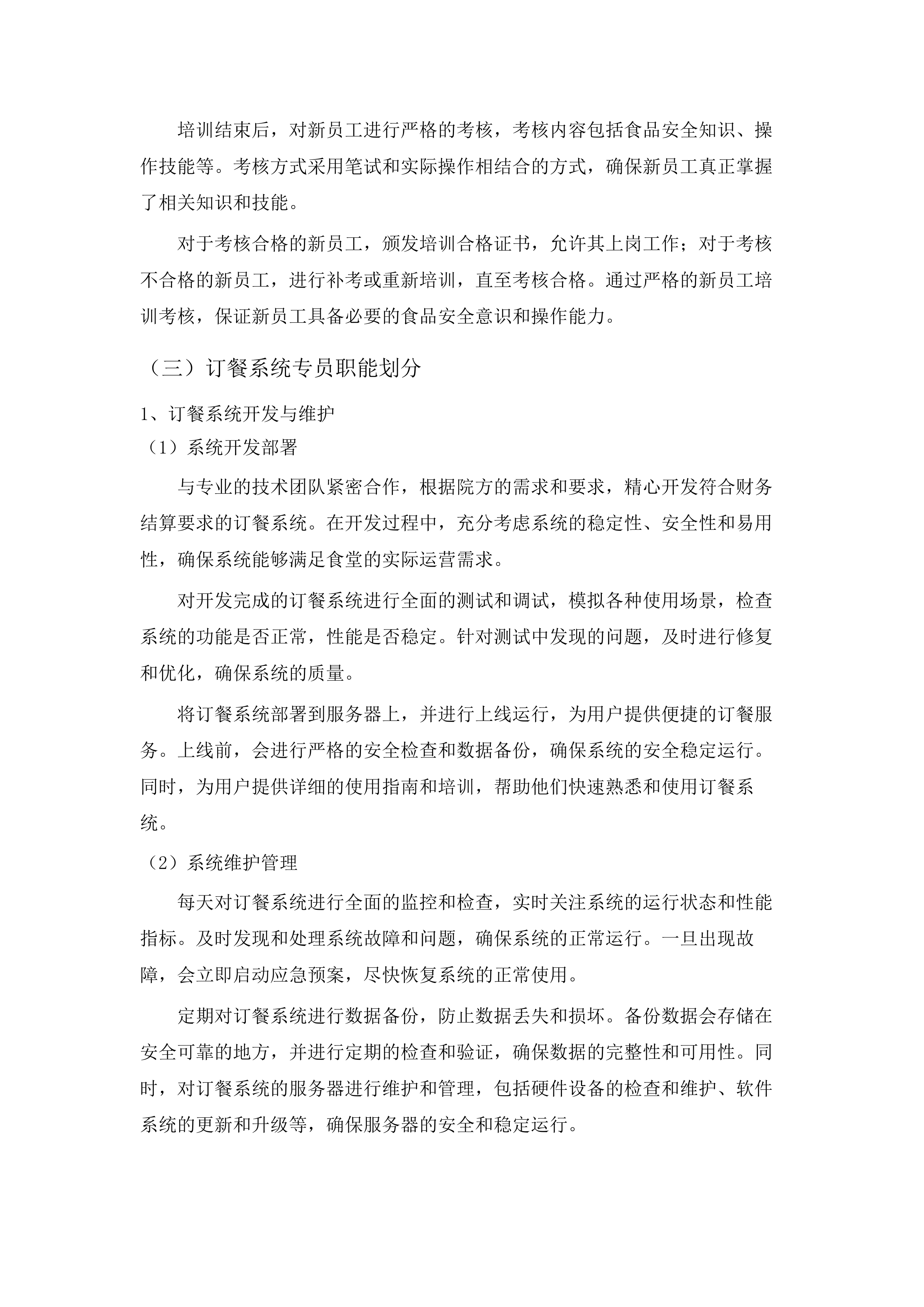 茂名市职业病防治院（茂名市骨伤科医院）食堂承包经营服务项目.docx 第15页