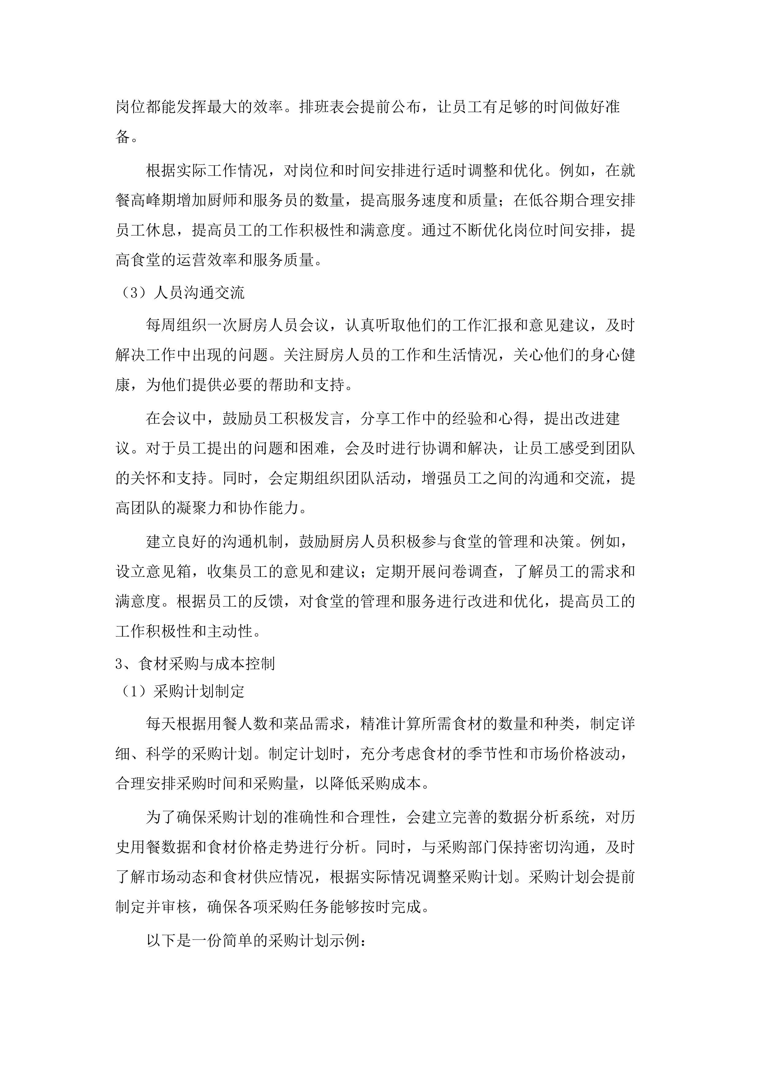 茂名市职业病防治院（茂名市骨伤科医院）食堂承包经营服务项目.docx 第9页