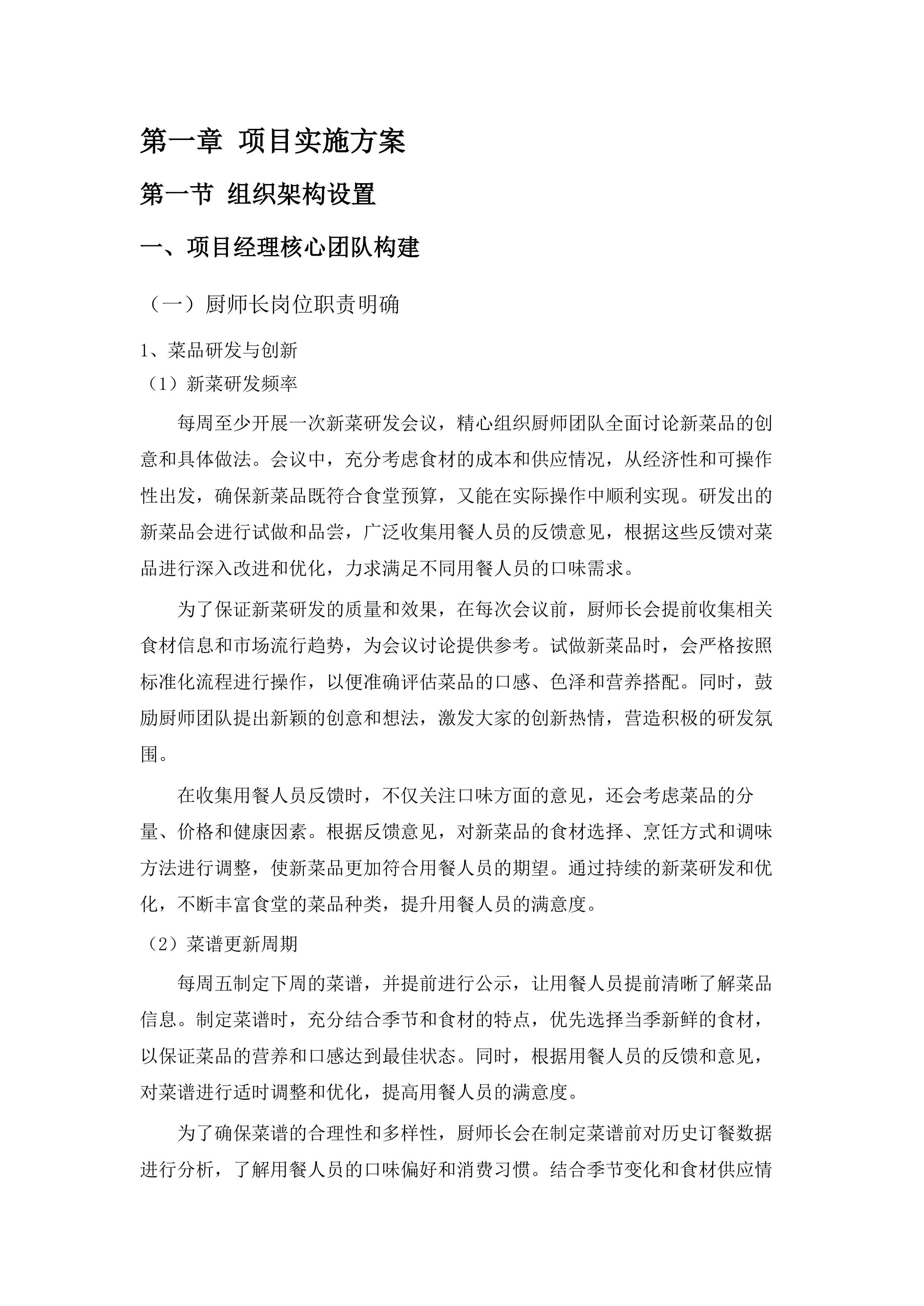 茂名市职业病防治院（茂名市骨伤科医院）食堂承包经营服务项目.docx 第6页