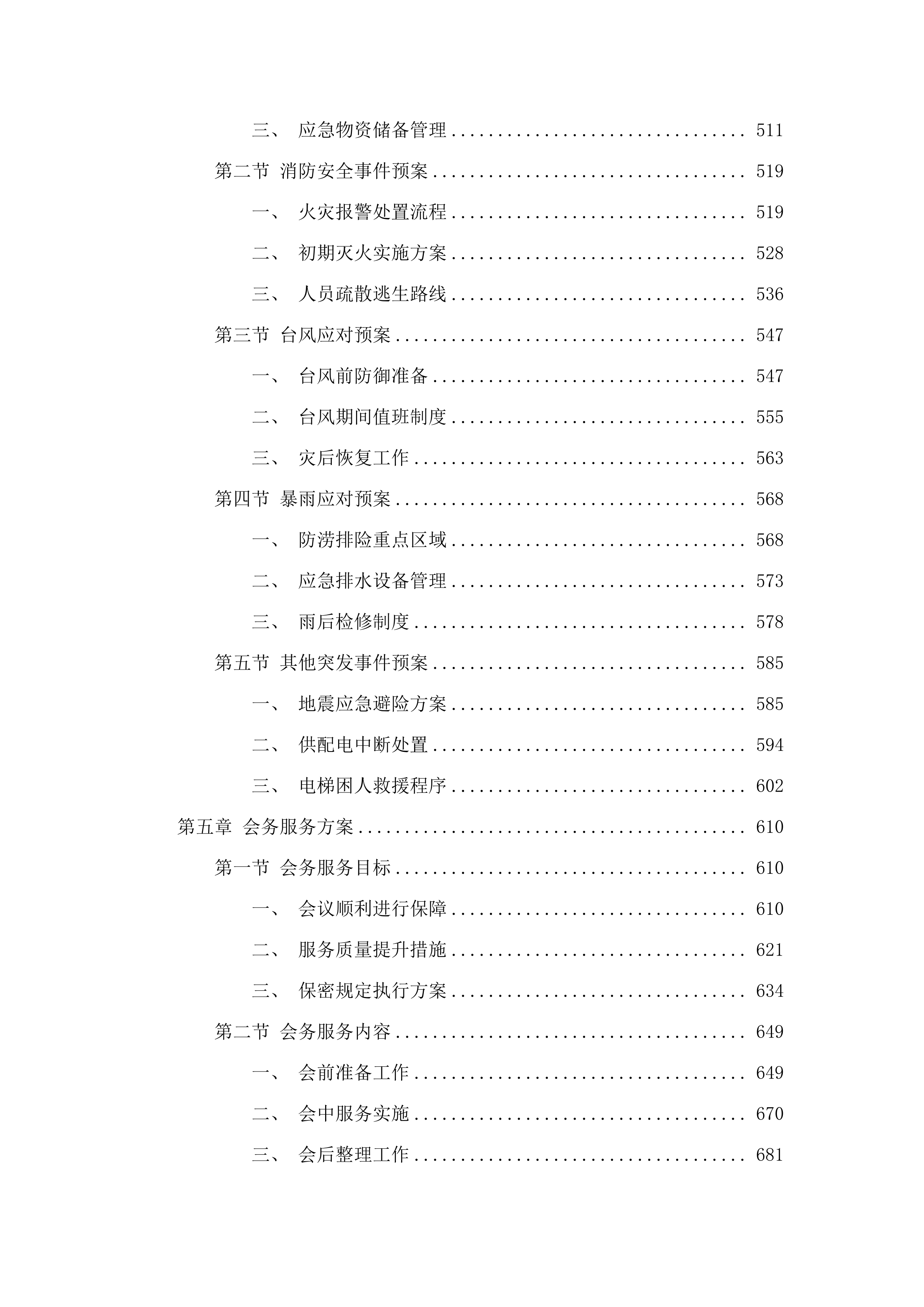 荔湾区机关大院物业管理服务项目.docx 第4页