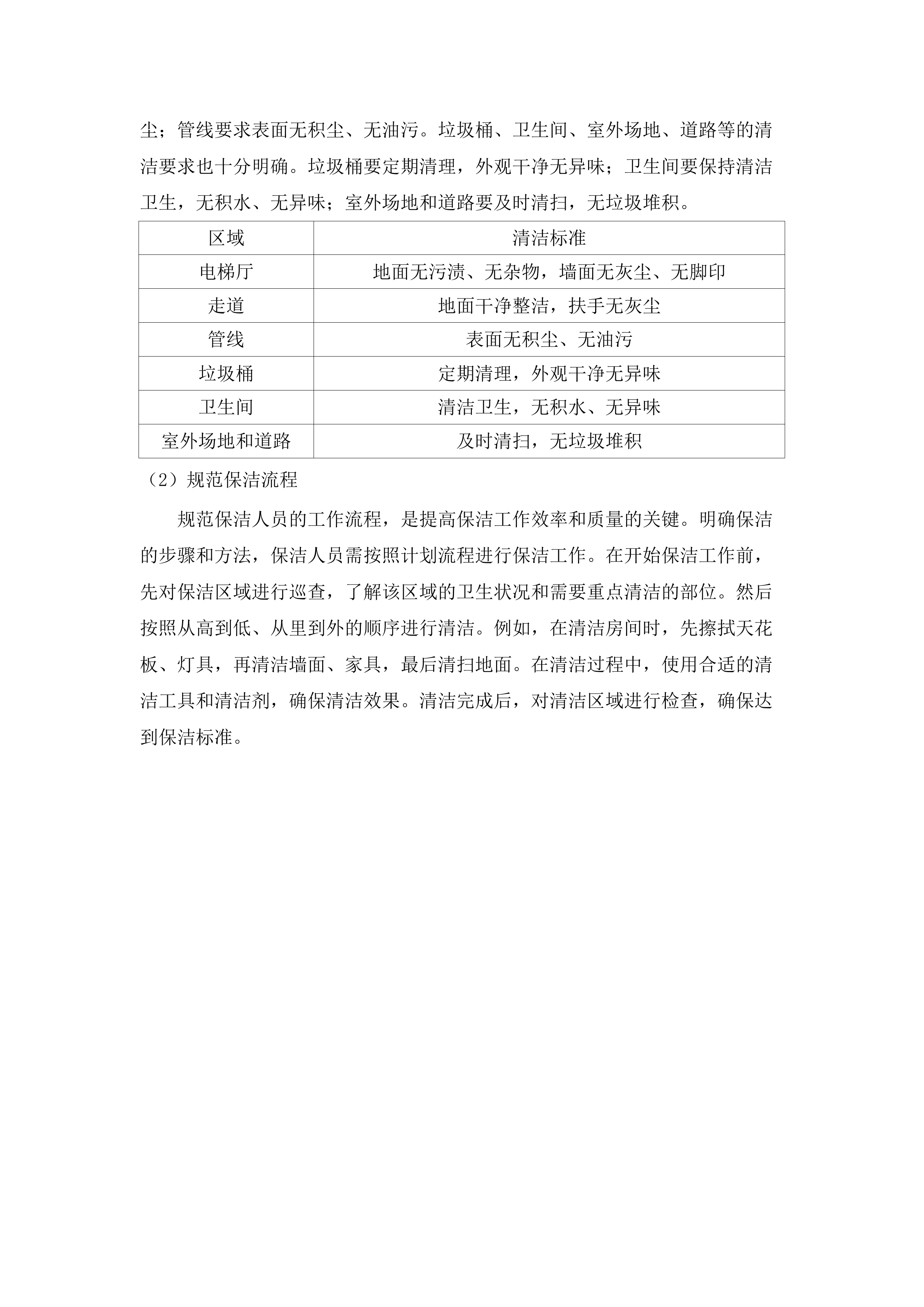 荔湾区机关大院物业管理服务项目.docx 第15页