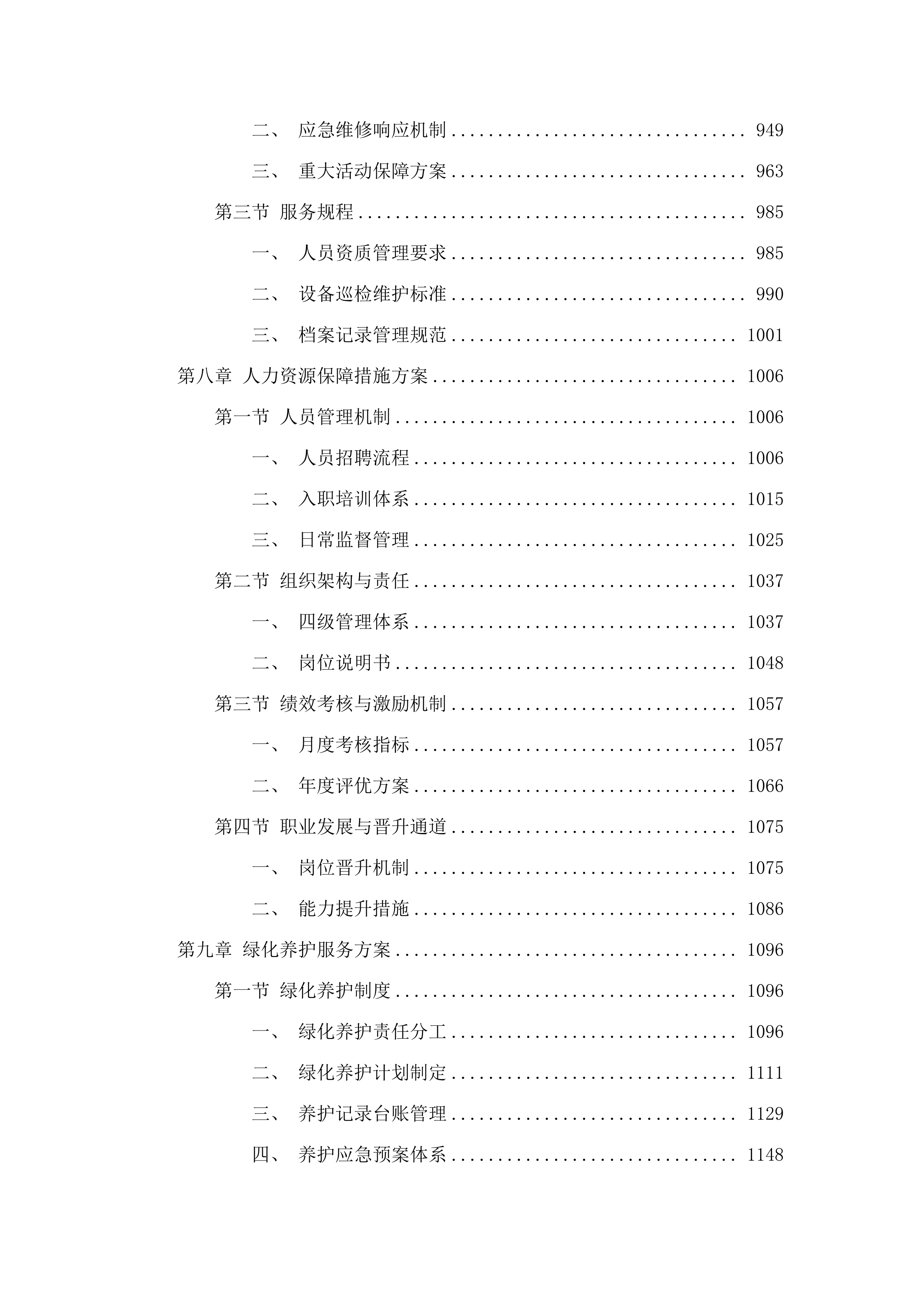 荔湾区机关大院物业管理服务项目.docx 第6页