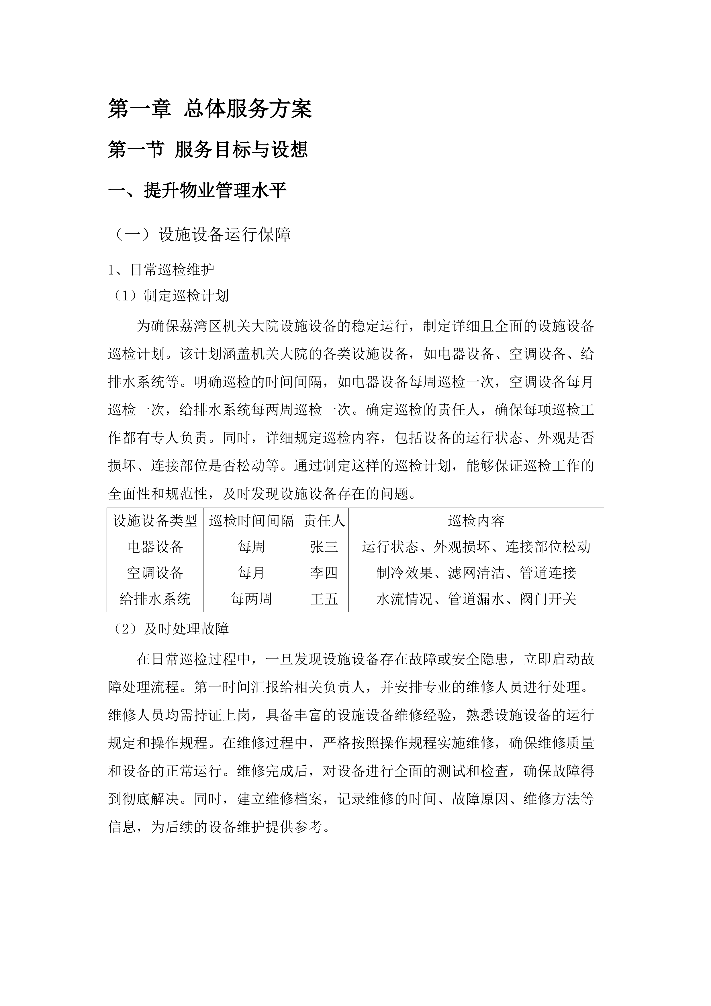 荔湾区机关大院物业管理服务项目.docx 第10页