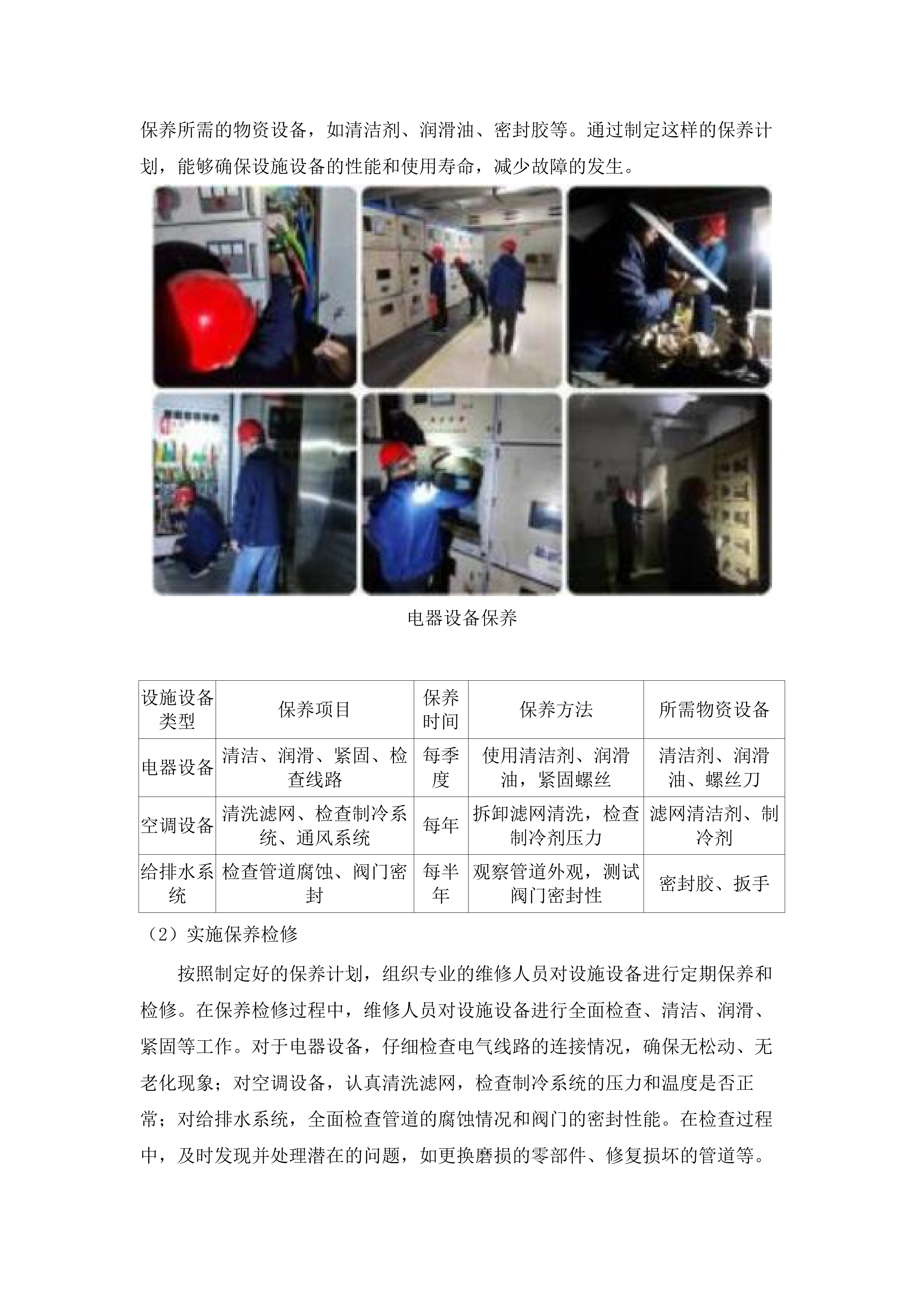 荔湾区机关大院物业管理服务项目.docx 第12页