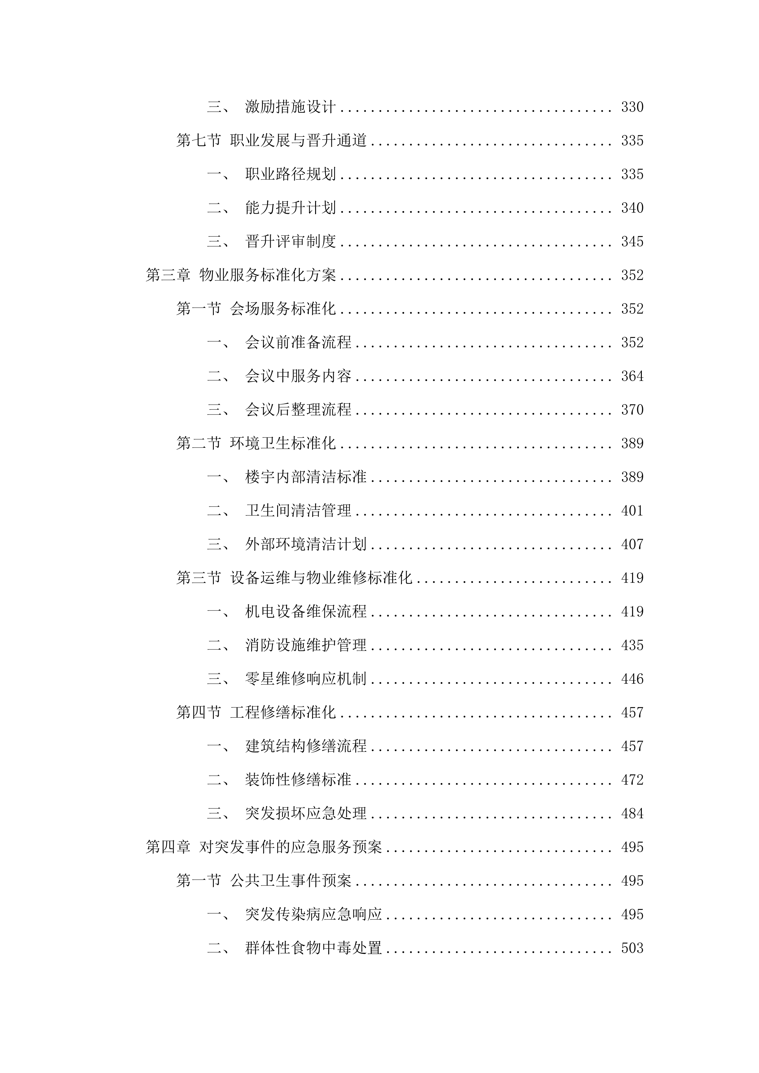 荔湾区机关大院物业管理服务项目.docx 第3页