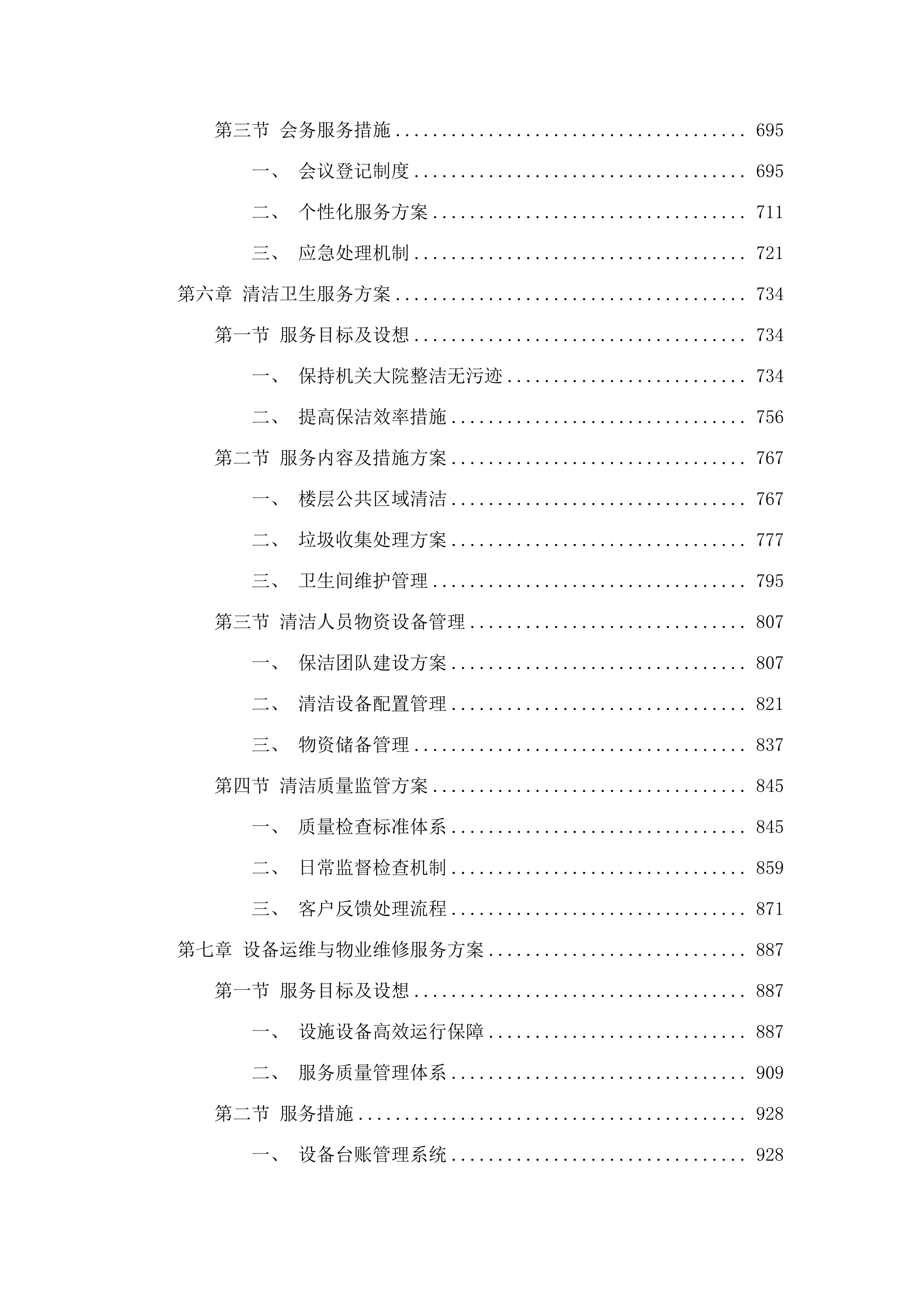 荔湾区机关大院物业管理服务项目.docx 第5页