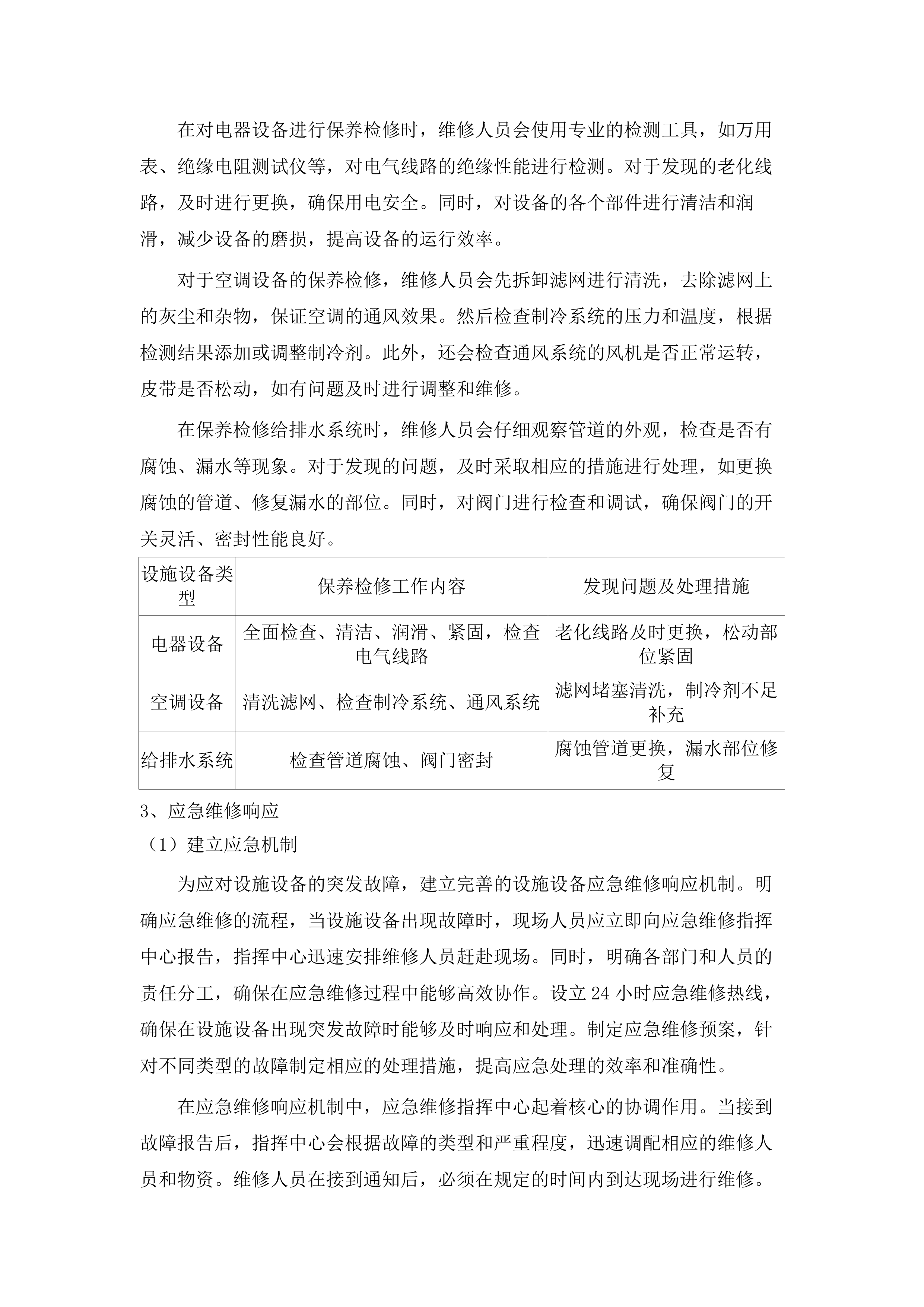 荔湾区机关大院物业管理服务项目.docx 第13页