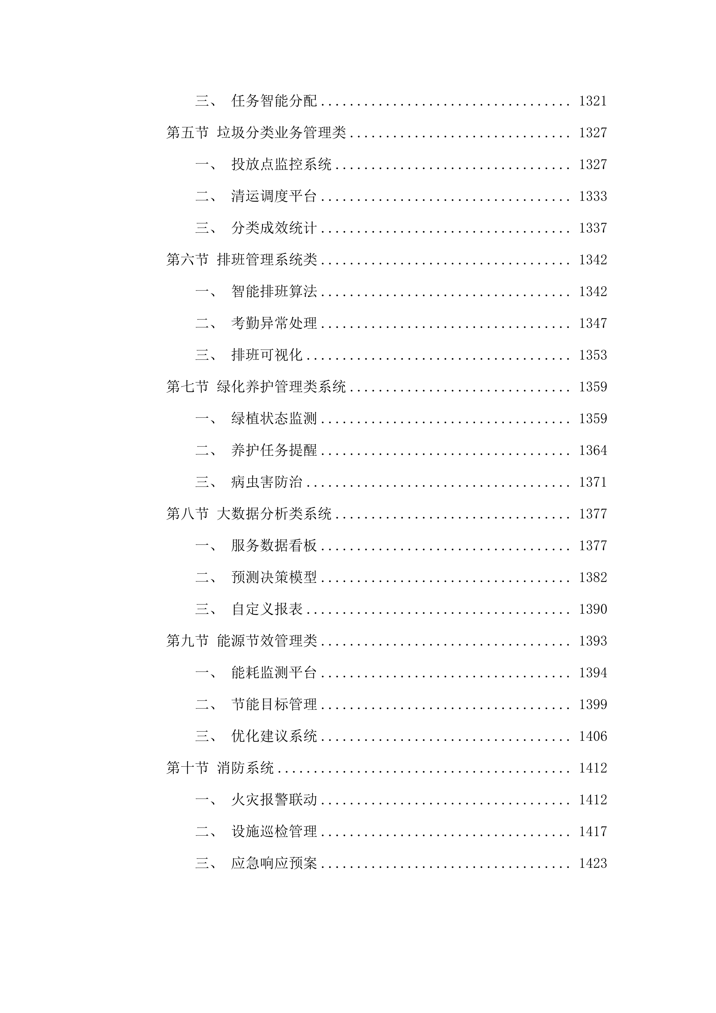 荔湾区机关大院物业管理服务项目.docx 第8页