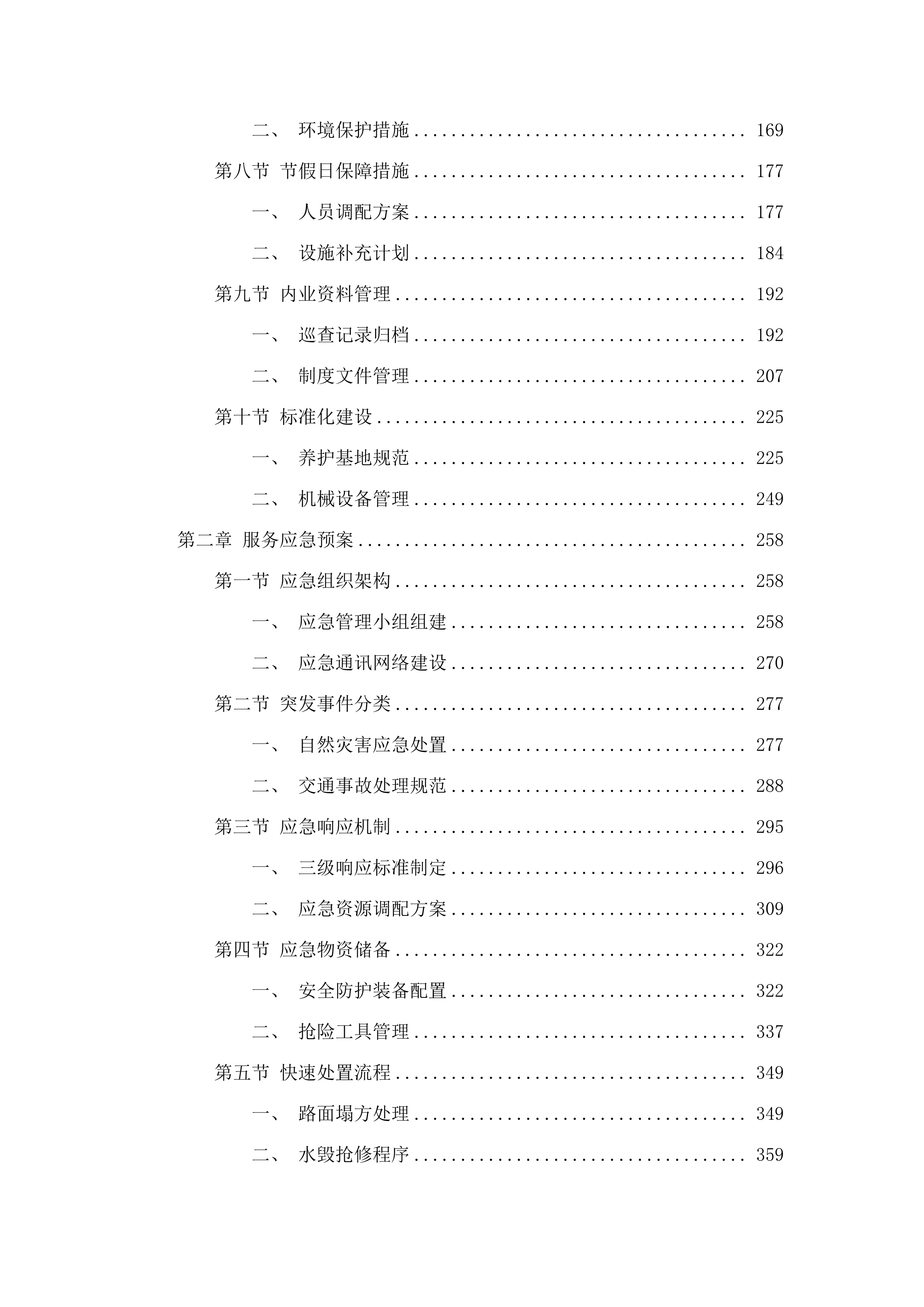 蕉岭县省道公路日常养护项目.docx 第2页