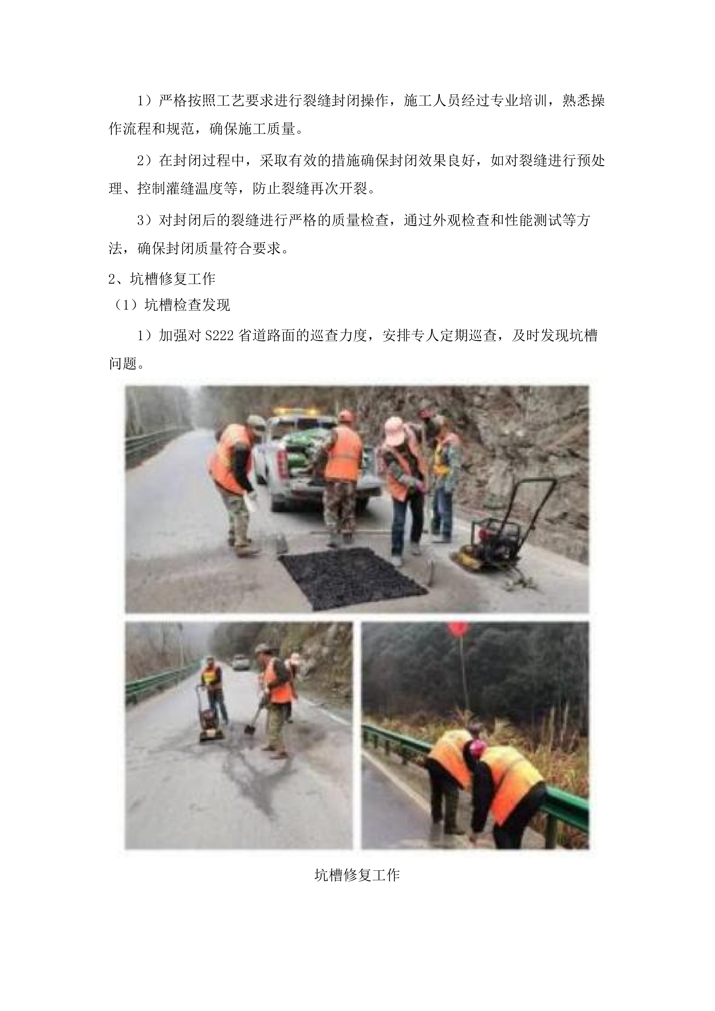 蕉岭县省道公路日常养护项目.docx 第12页