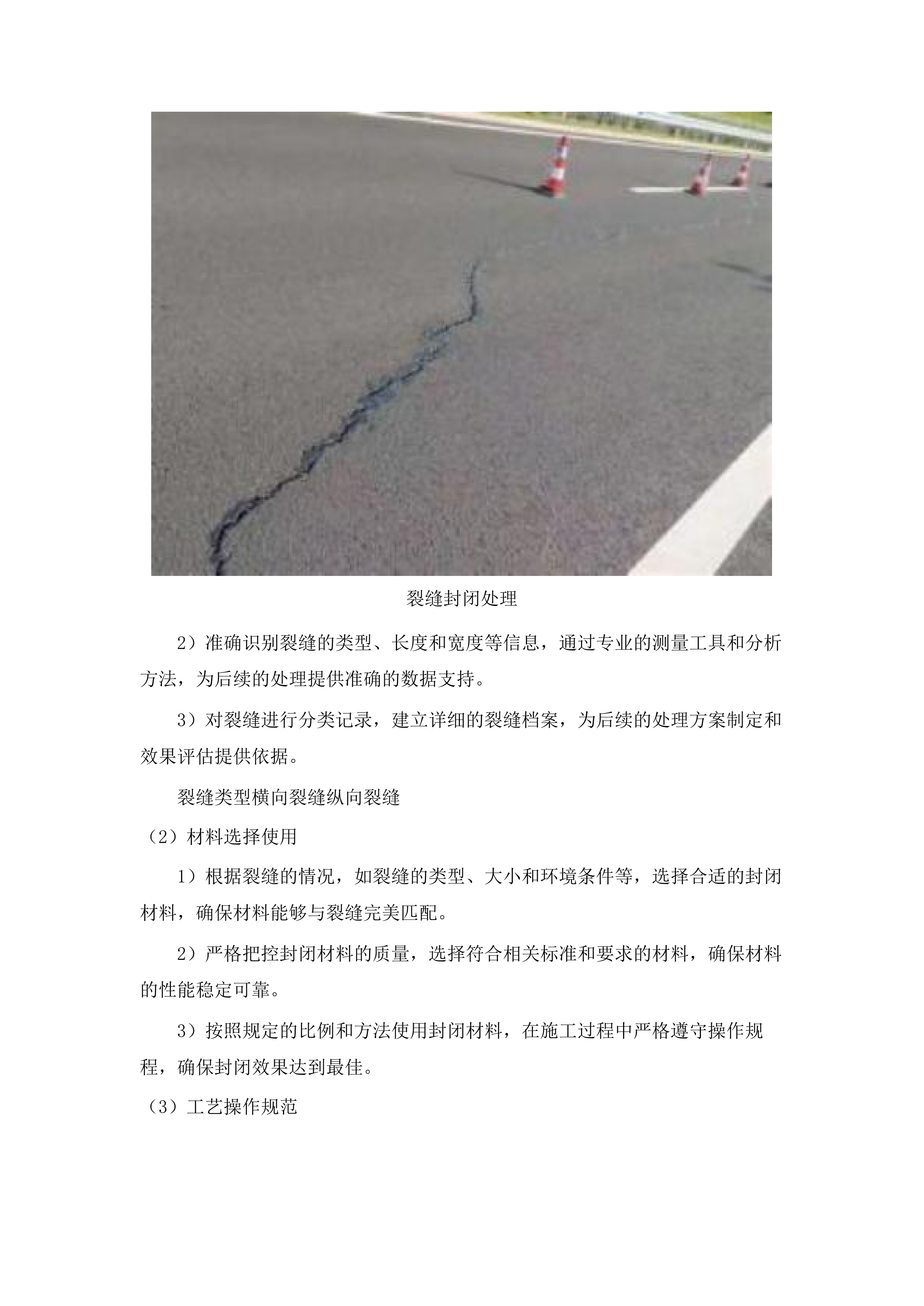 蕉岭县省道公路日常养护项目.docx 第11页