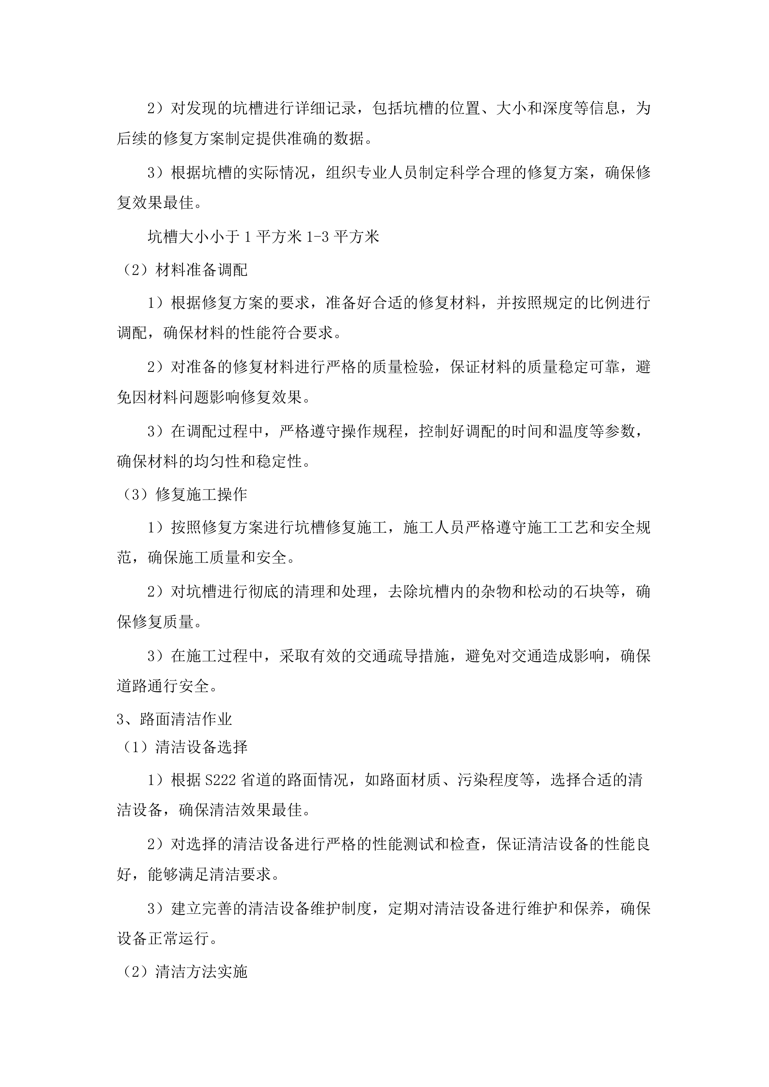 蕉岭县省道公路日常养护项目.docx 第13页