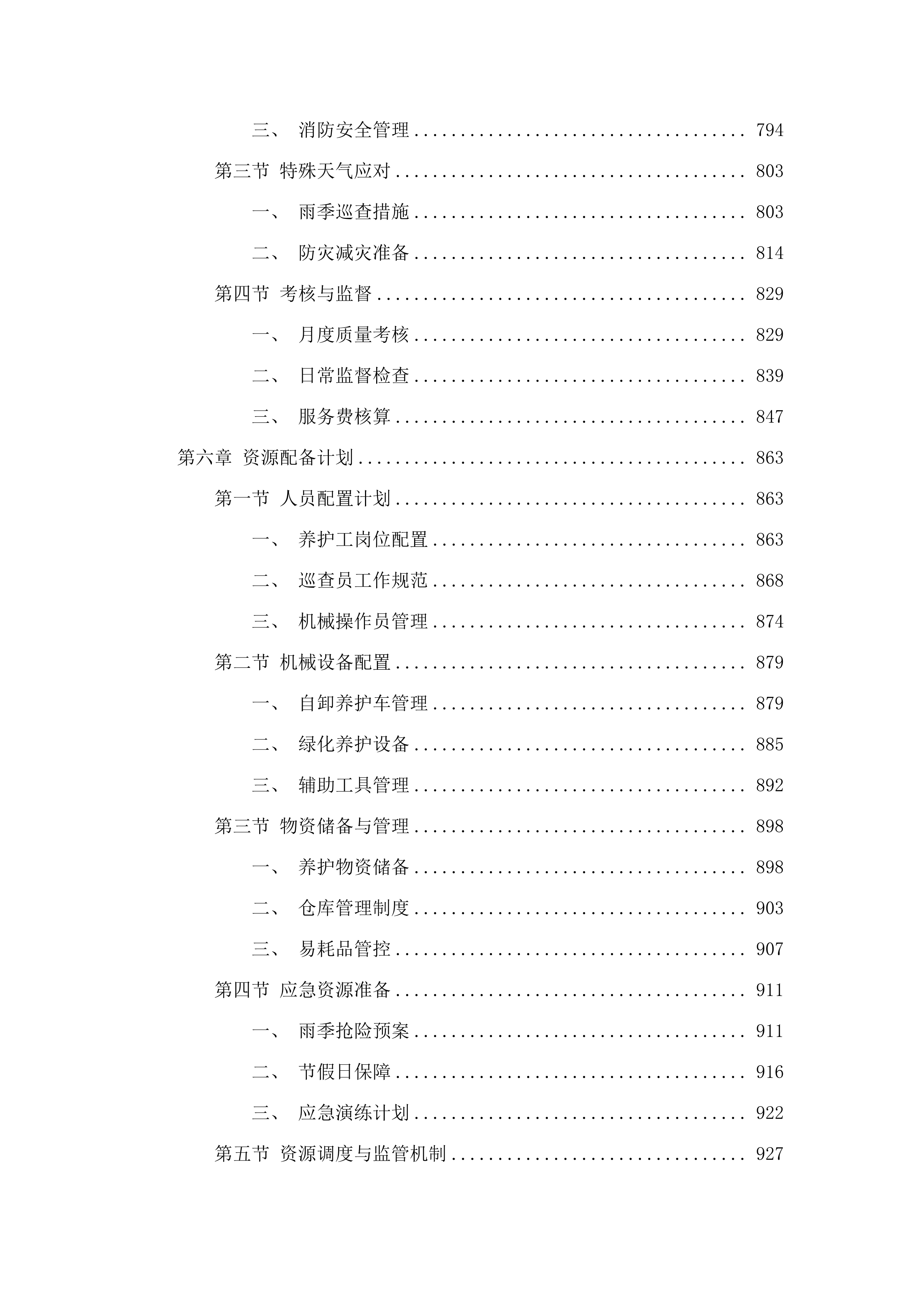 蕉岭县省道公路日常养护项目.docx 第5页