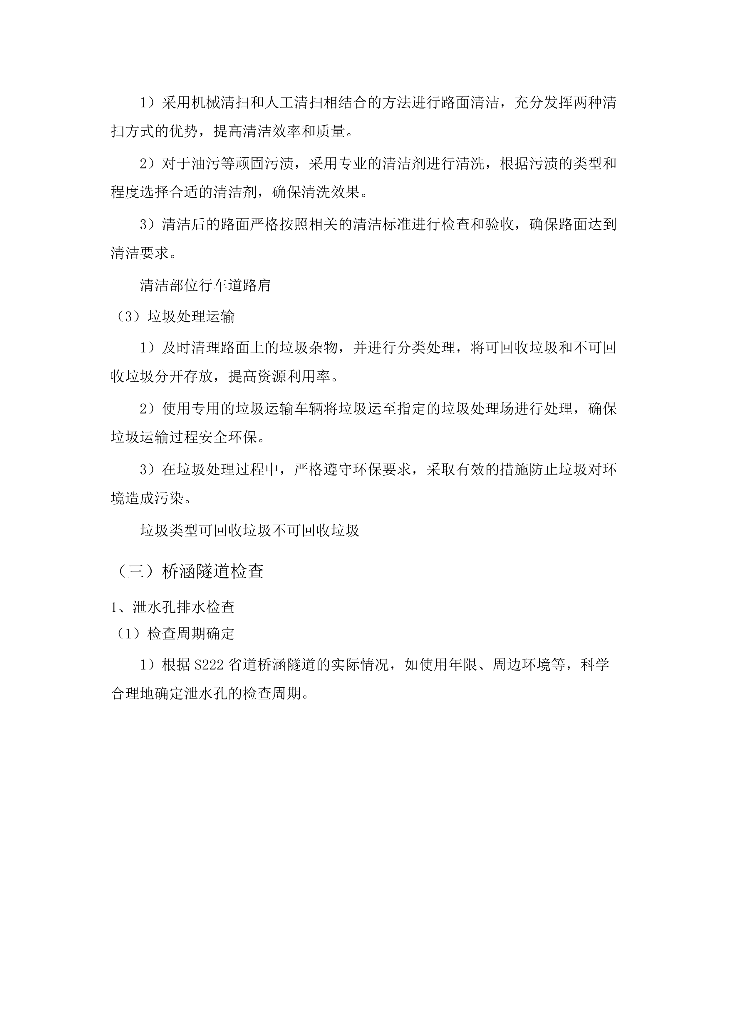 蕉岭县省道公路日常养护项目.docx 第14页