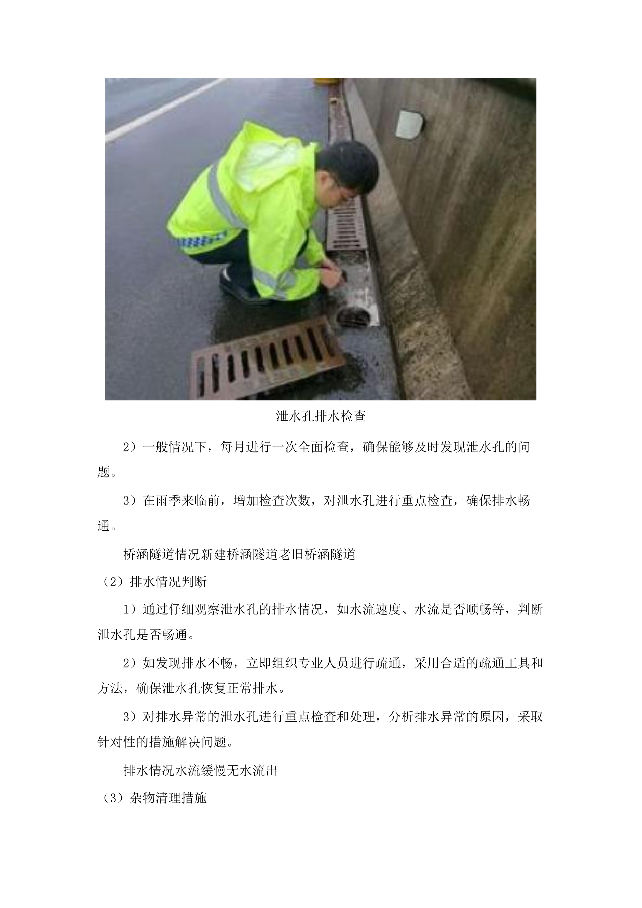 蕉岭县省道公路日常养护项目.docx 第15页