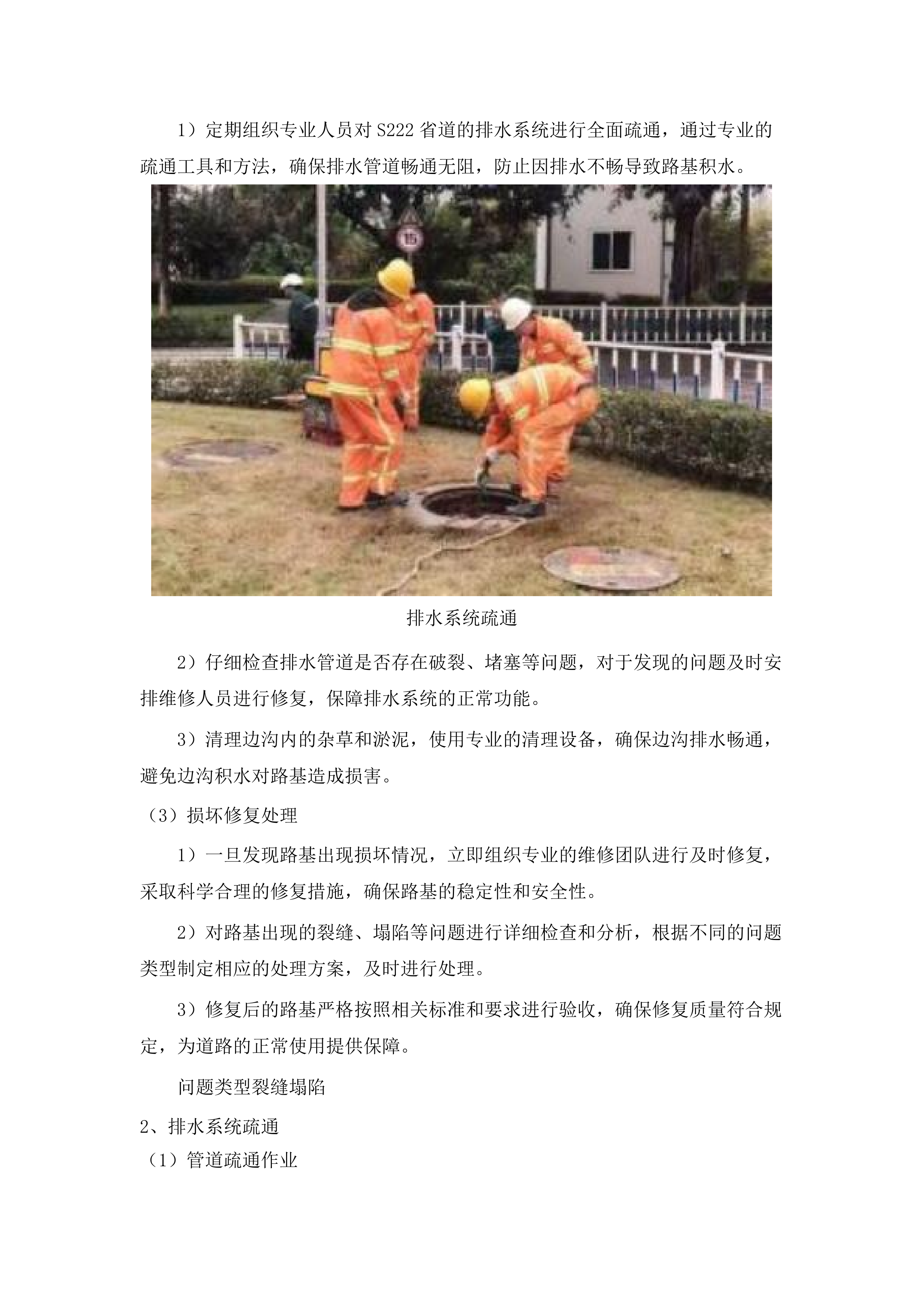 蕉岭县省道公路日常养护项目.docx 第8页