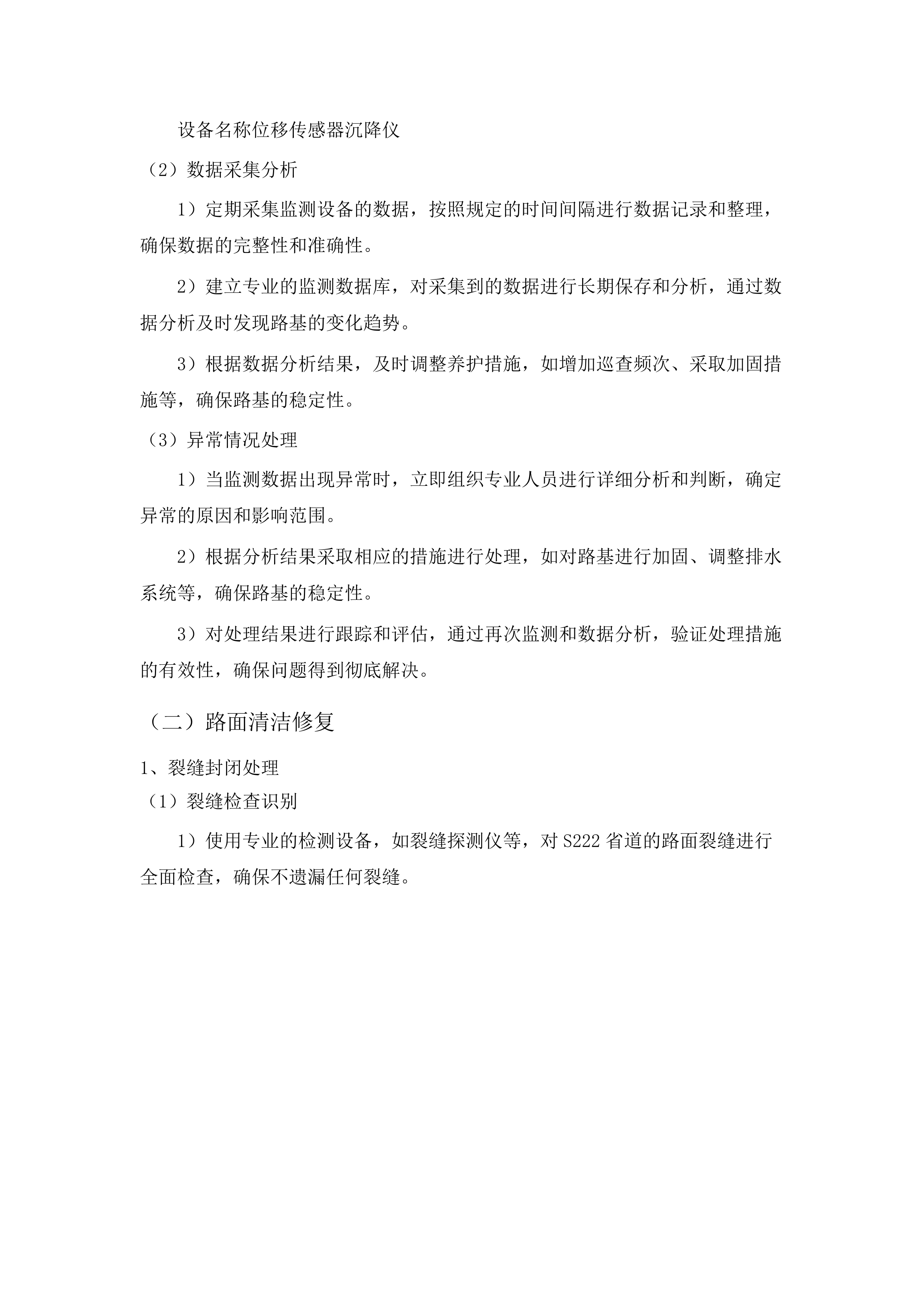 蕉岭县省道公路日常养护项目.docx 第10页