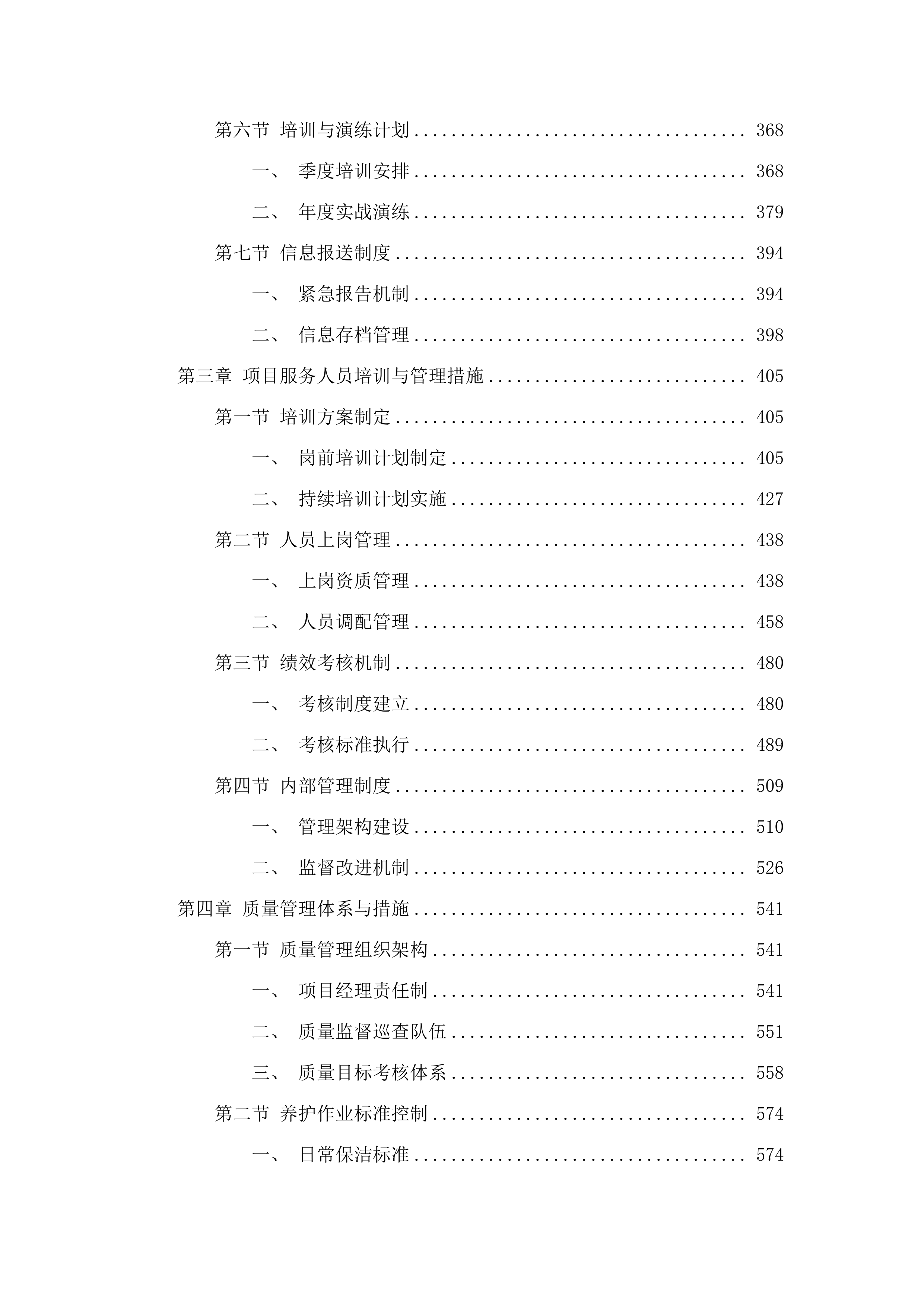 蕉岭县省道公路日常养护项目.docx 第3页