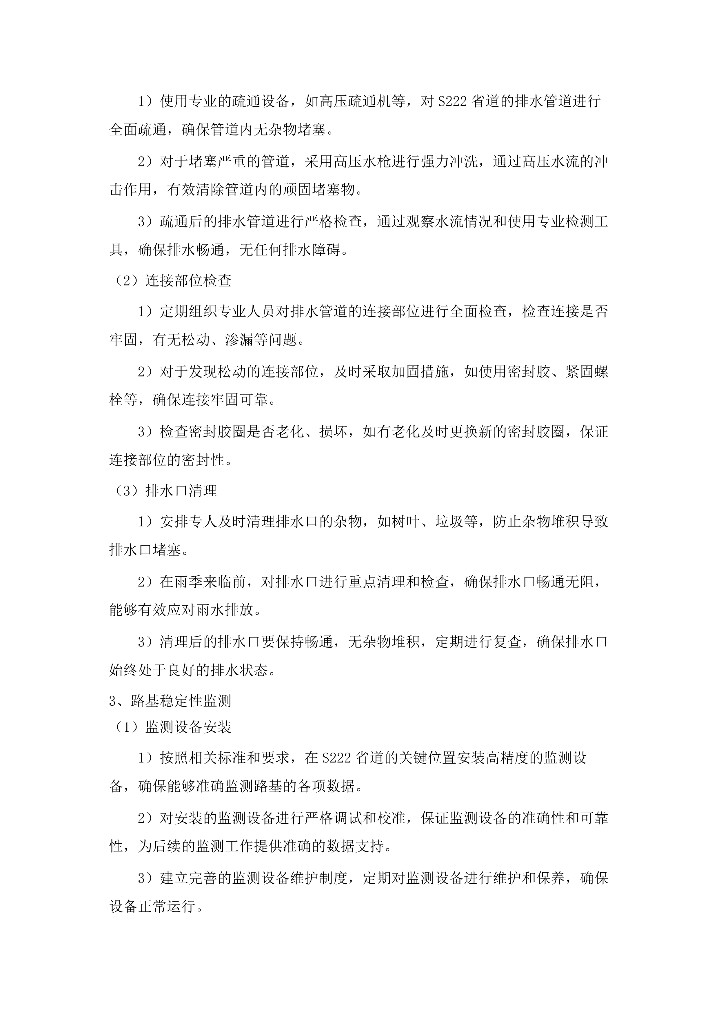 蕉岭县省道公路日常养护项目.docx 第9页