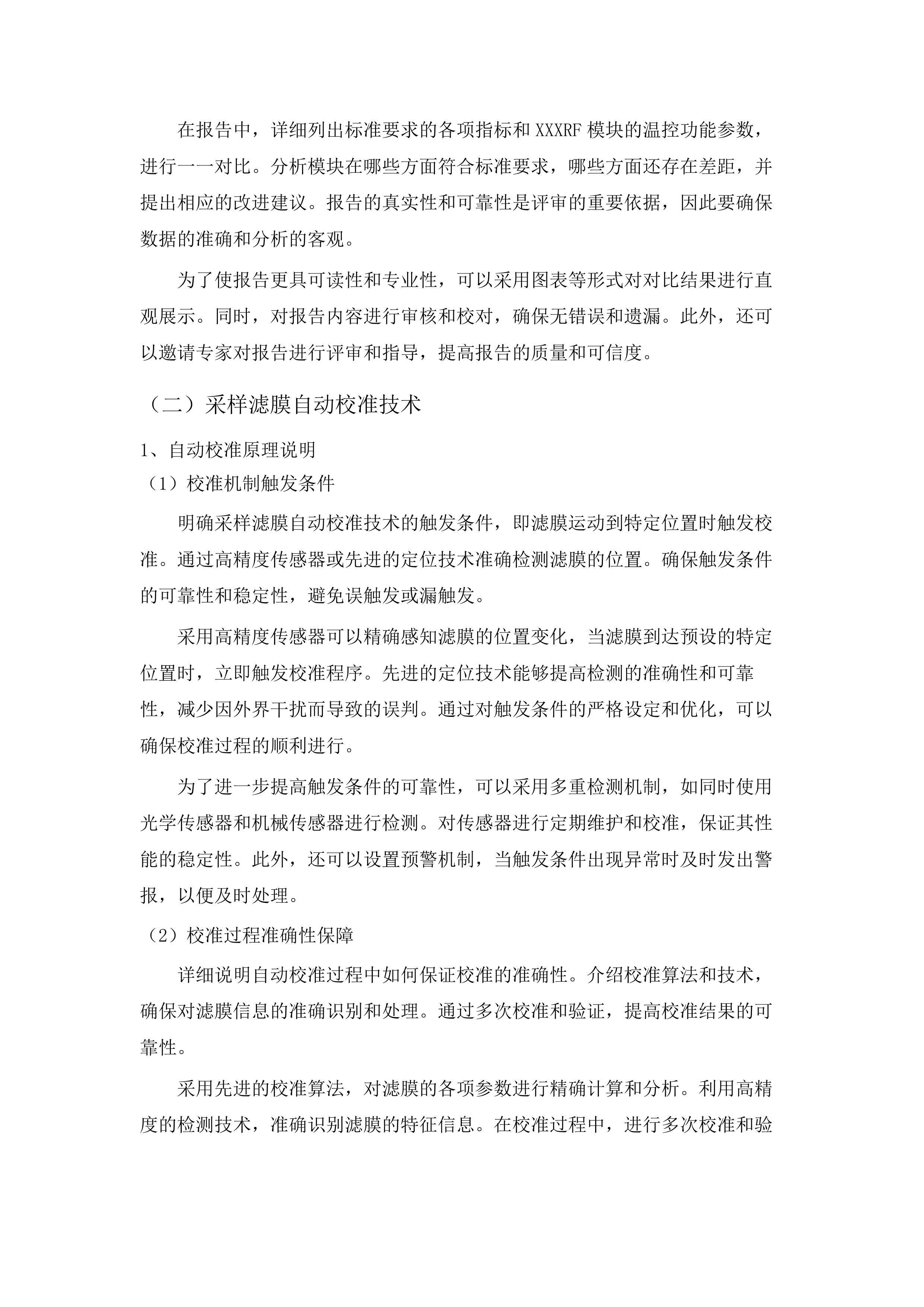越秀区美丽全运环境空气质量保障项目.docx 第9页