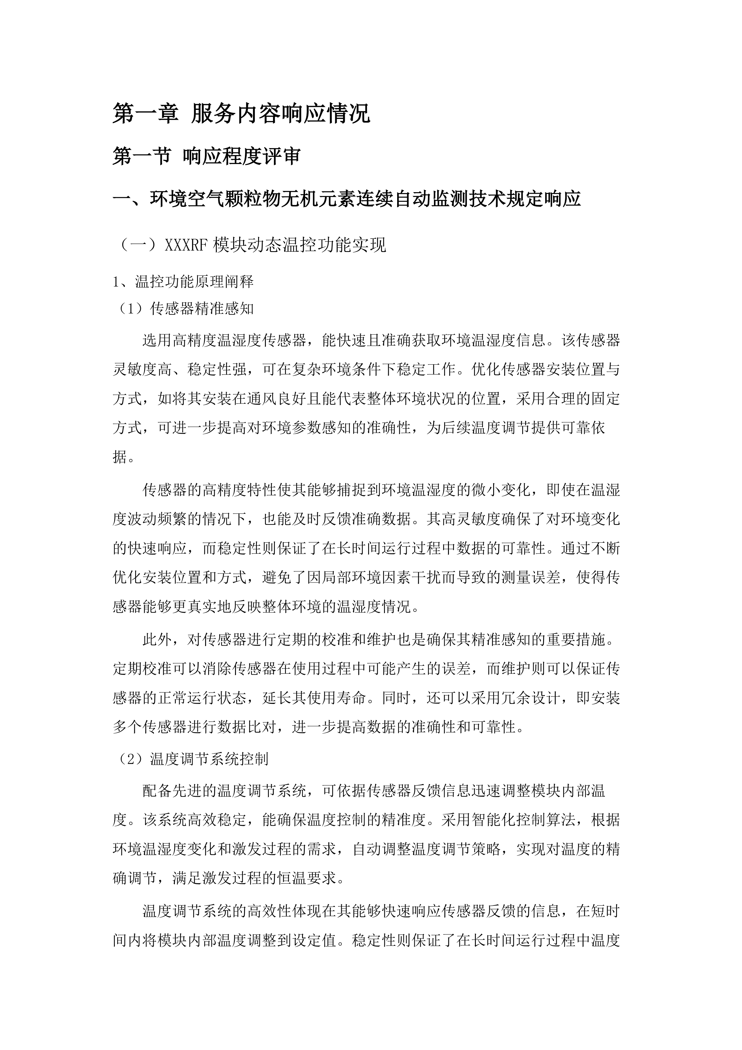 越秀区美丽全运环境空气质量保障项目.docx 第5页