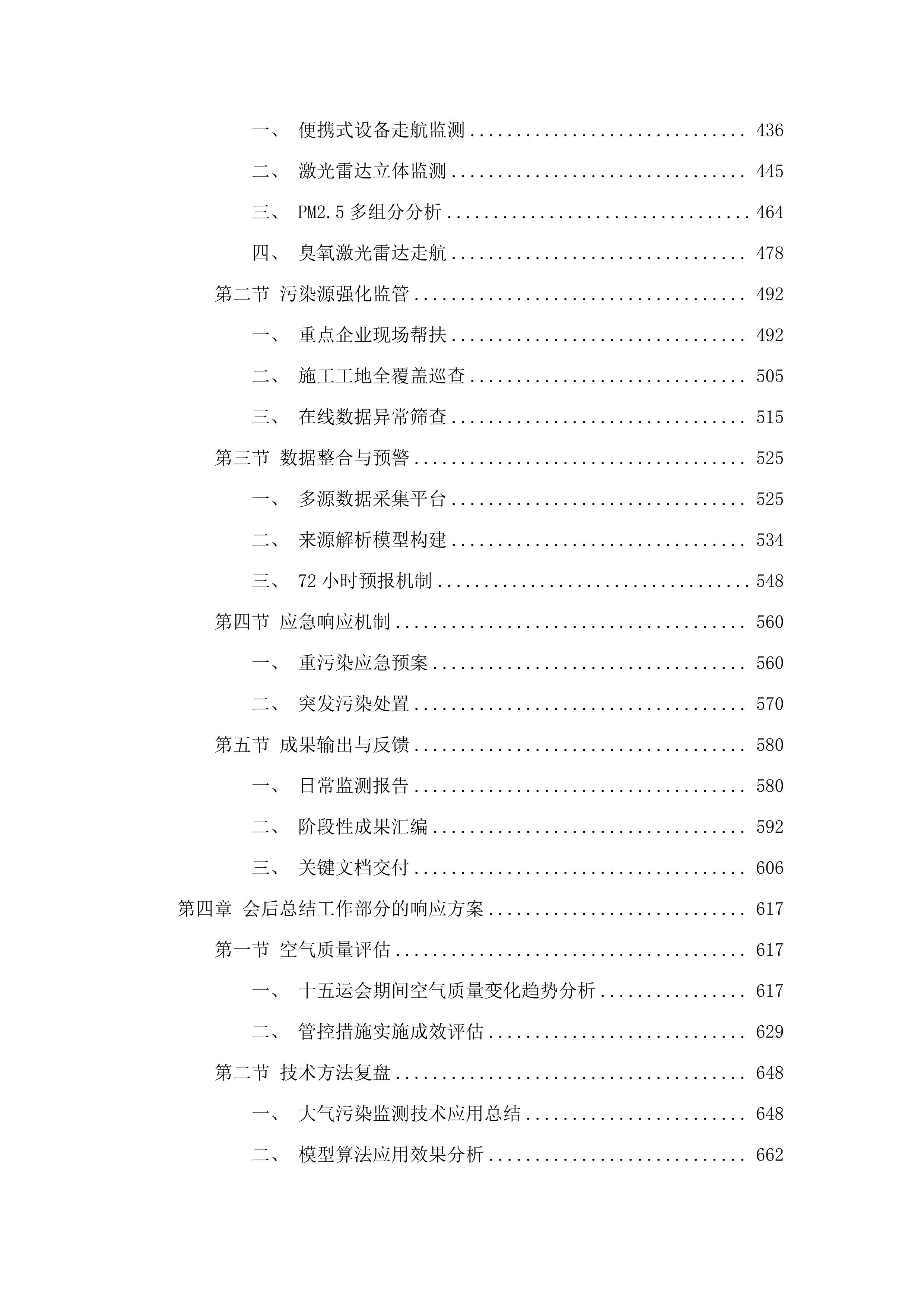 越秀区美丽全运环境空气质量保障项目.docx 第3页