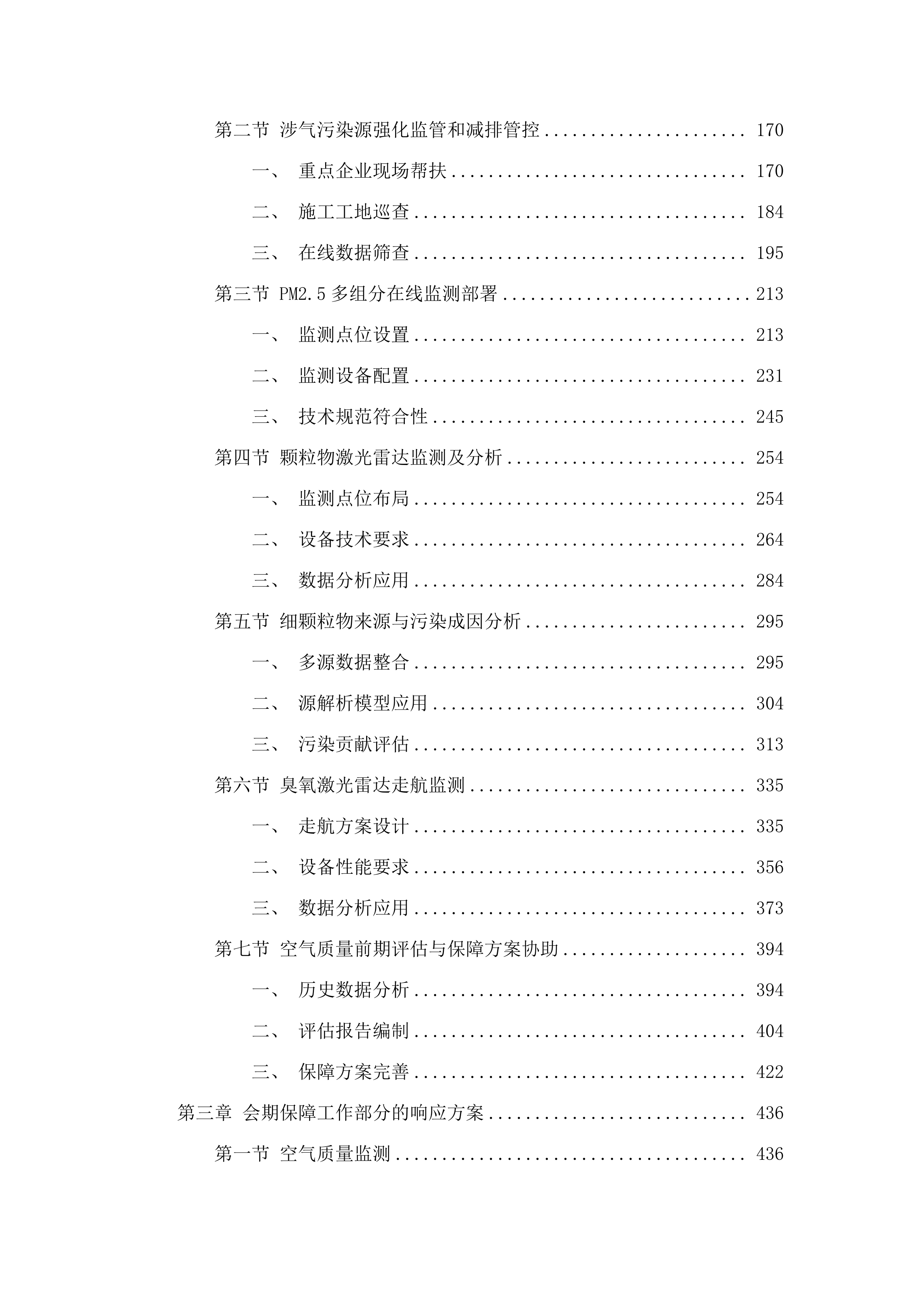 越秀区美丽全运环境空气质量保障项目.docx 第2页