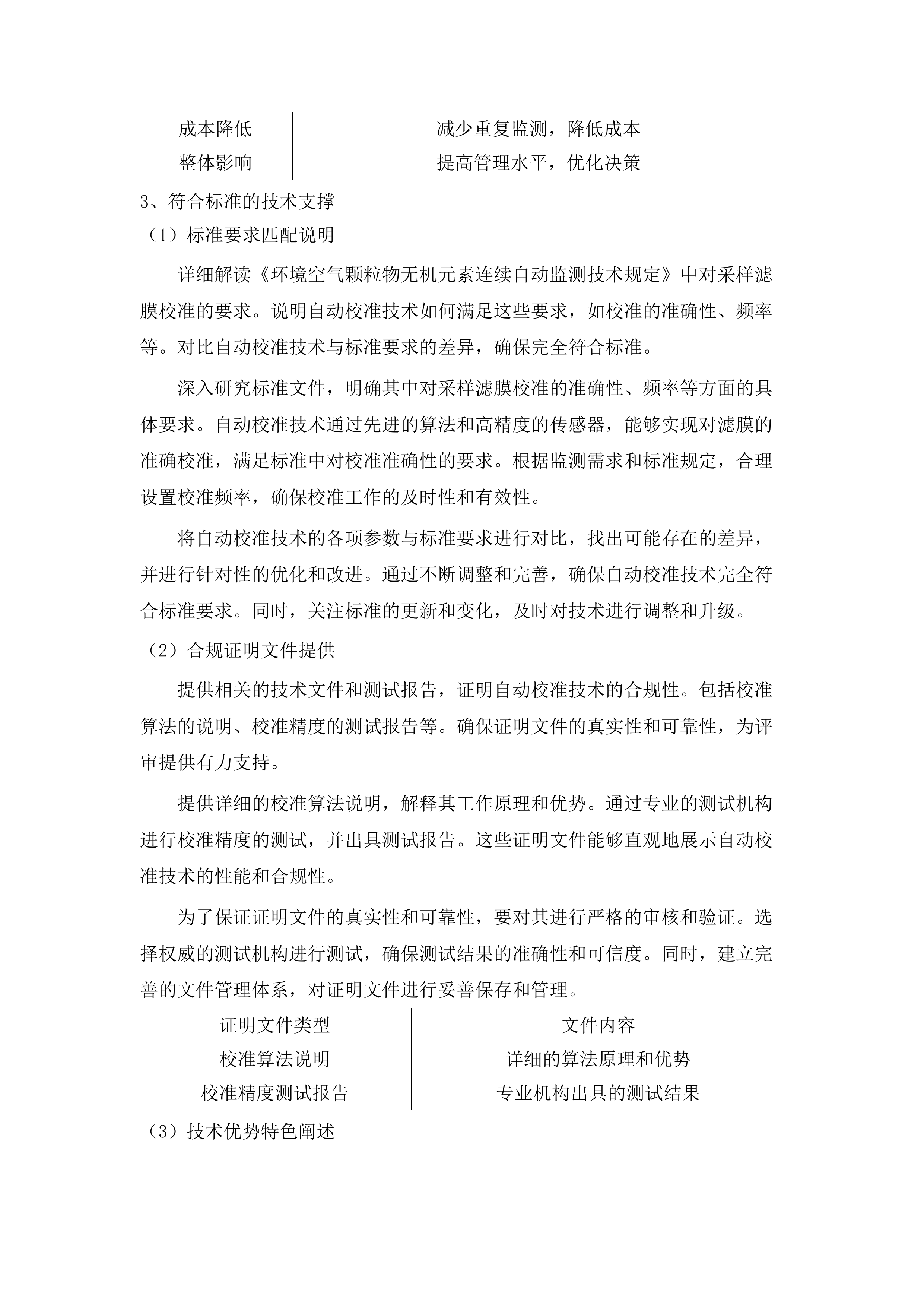 越秀区美丽全运环境空气质量保障项目.docx 第12页